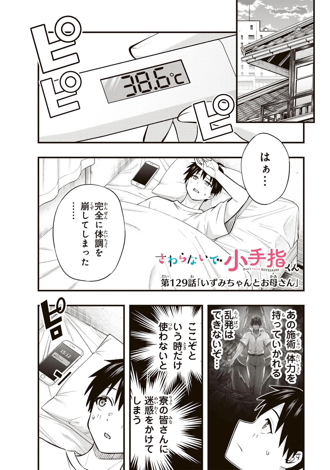 さわらないで小手指くん 第129話 - 1