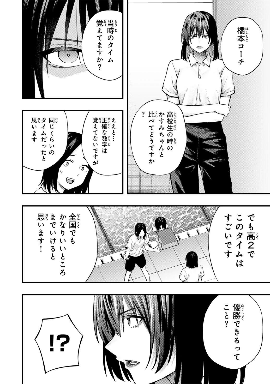 さわらないで小手指くん 第131話 - 2