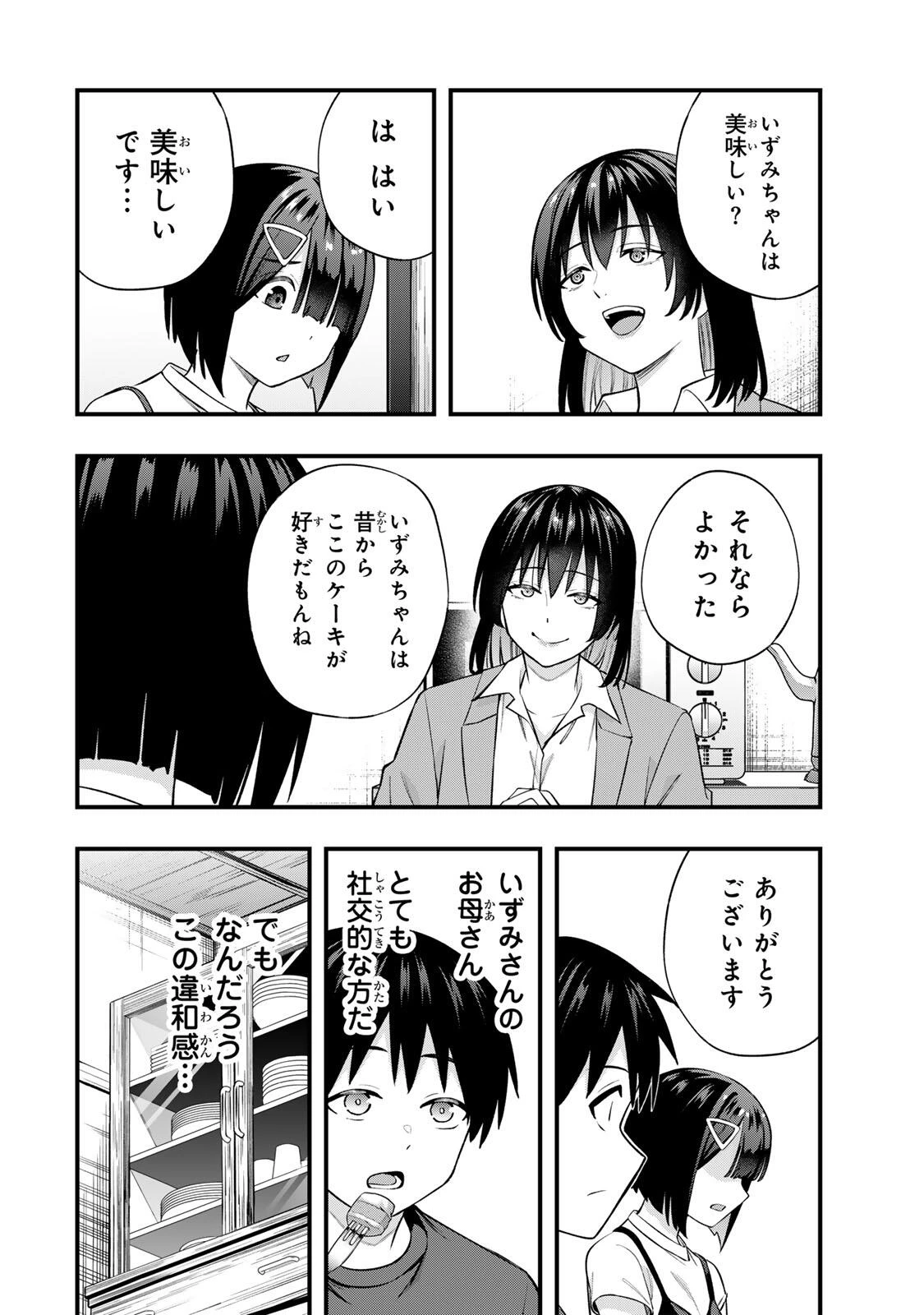 さわらないで小手指くん 第130話 - 2