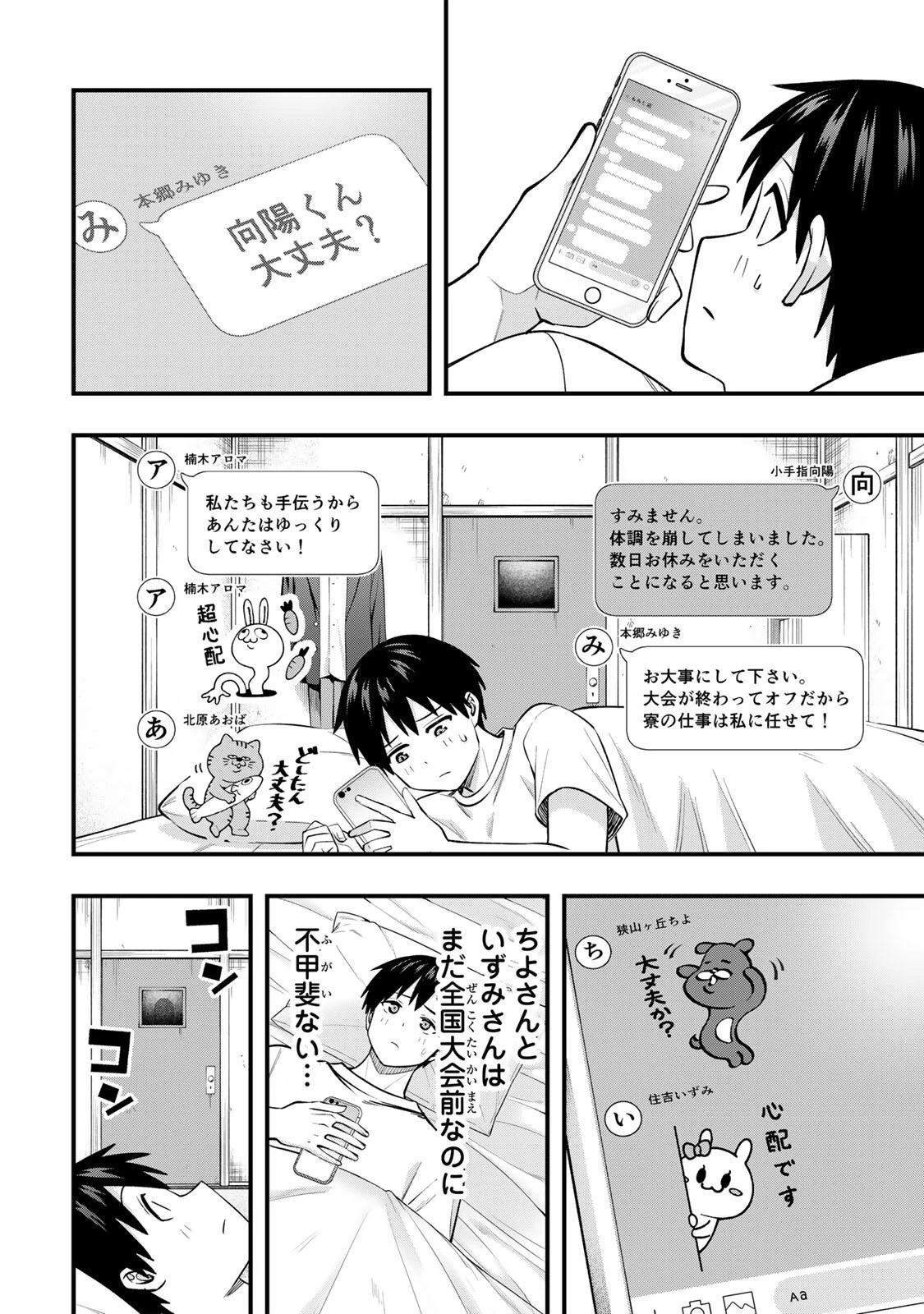 さわらないで小手指くん 第129話 - 2