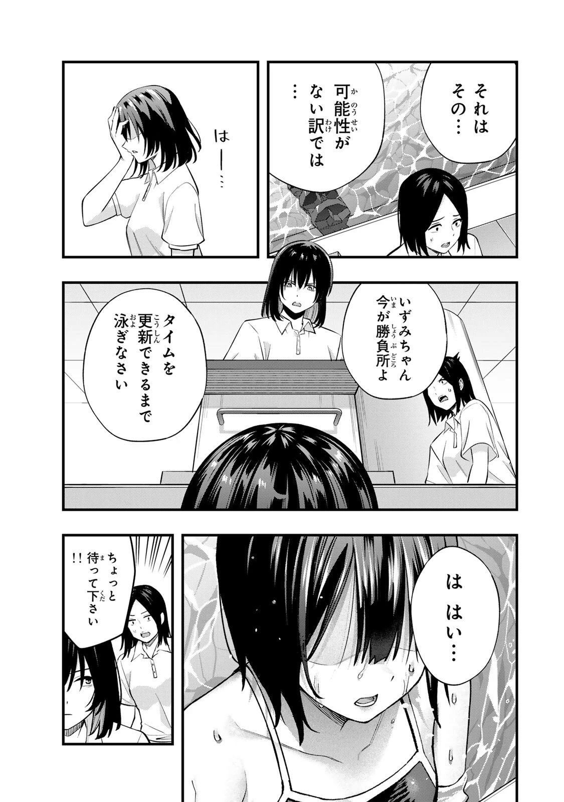 さわらないで小手指くん 第131話 - 3