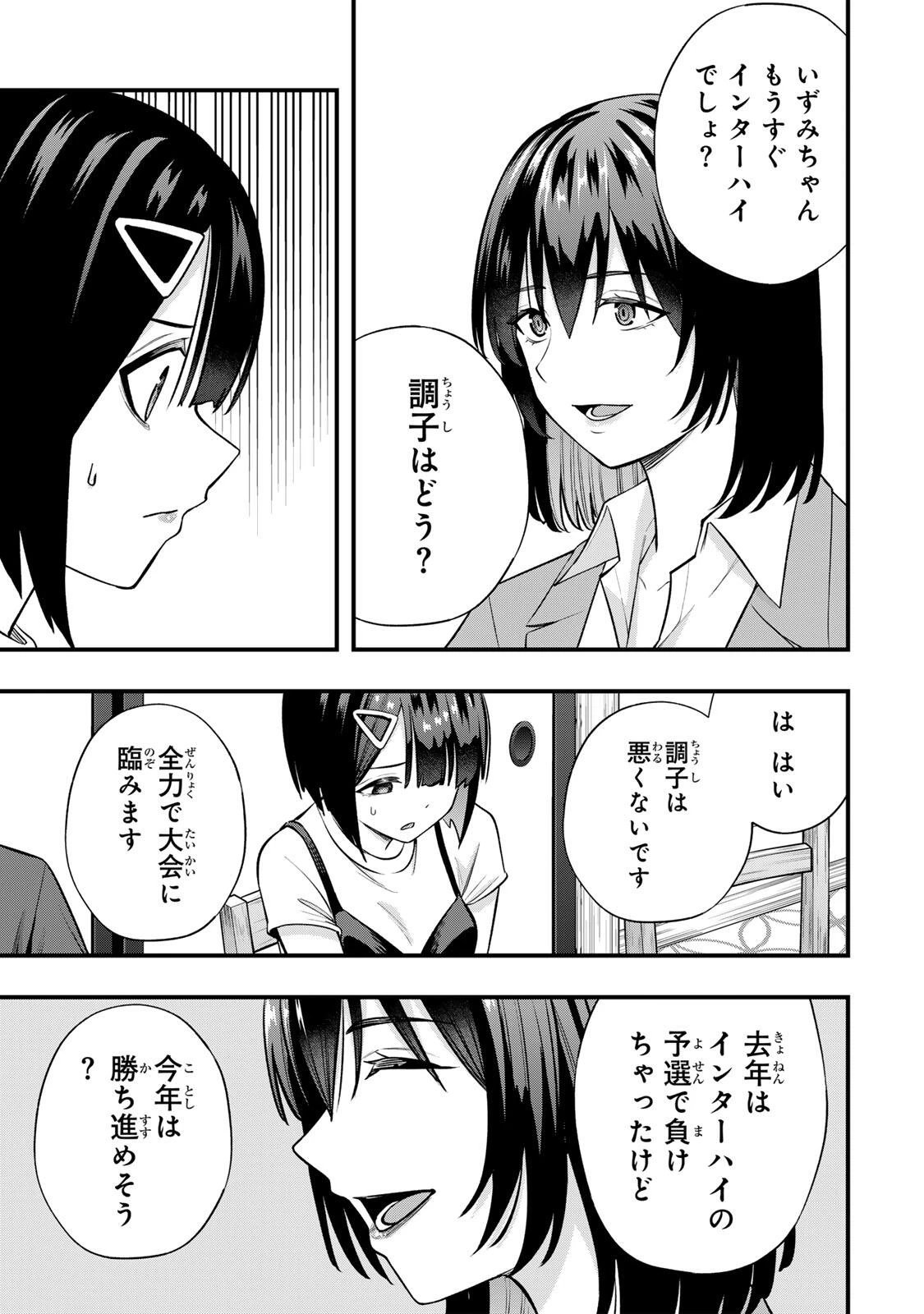 さわらないで小手指くん 第130話 - 3