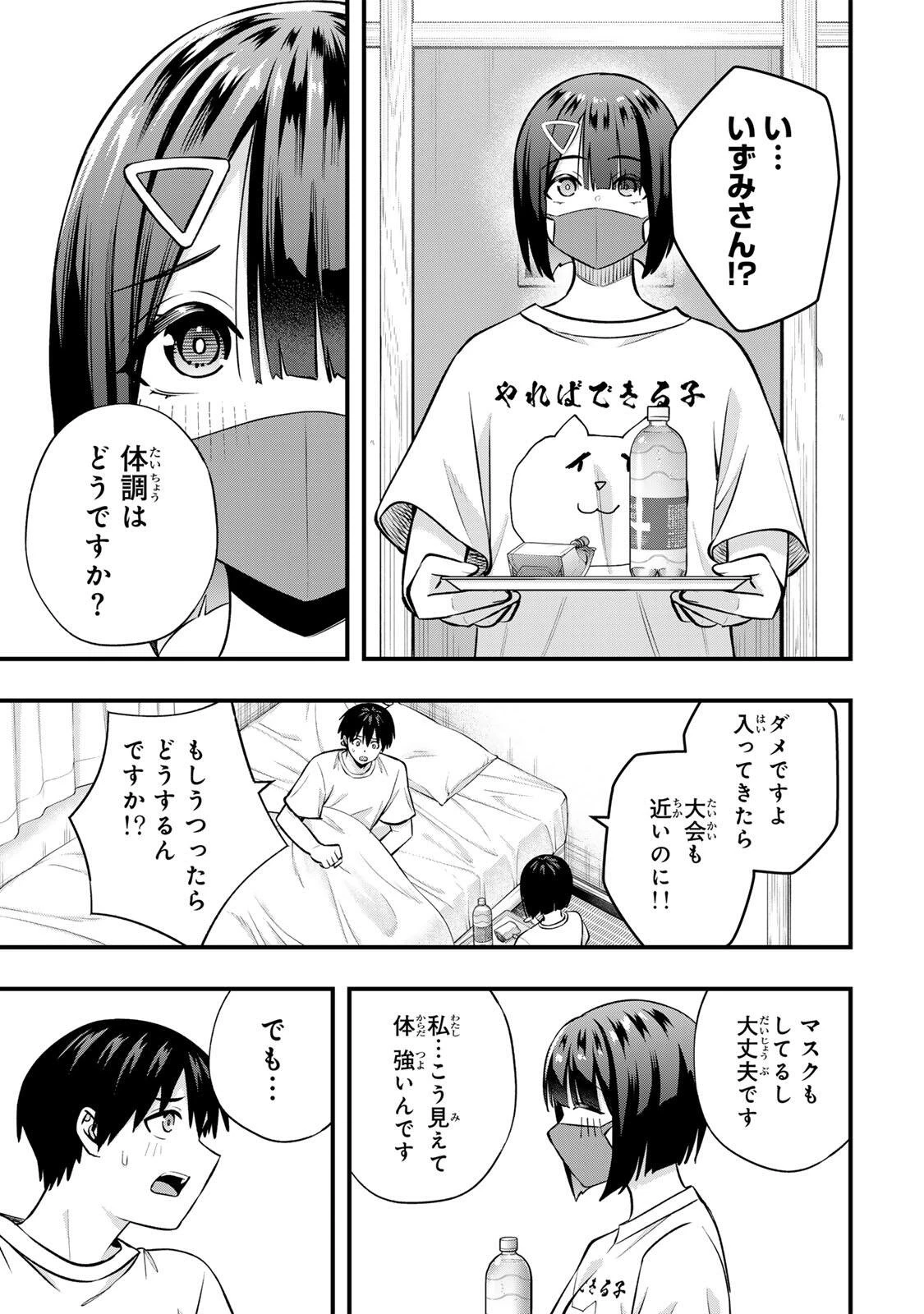 さわらないで小手指くん 第129話 - 3