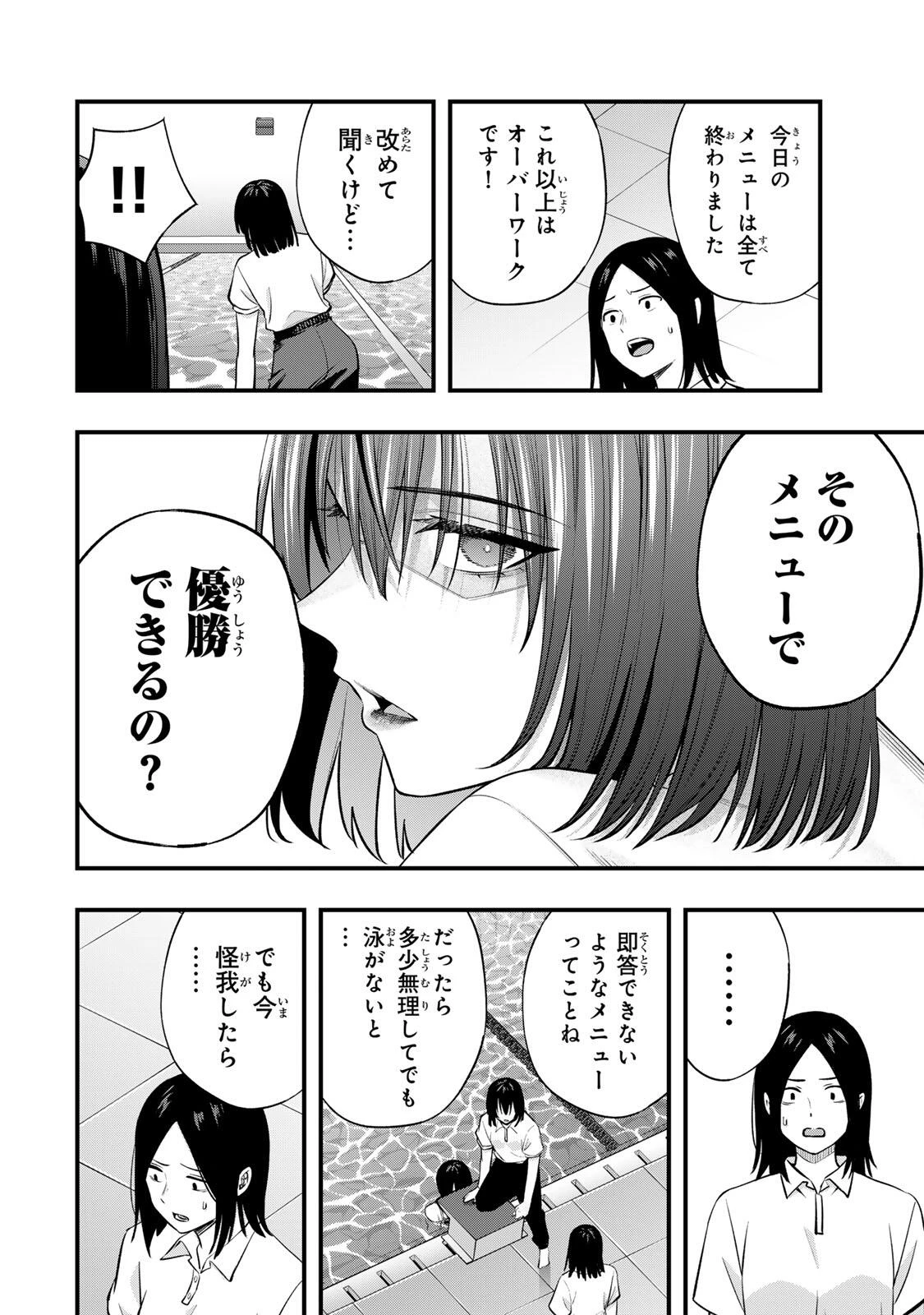さわらないで小手指くん 第131話 - 4