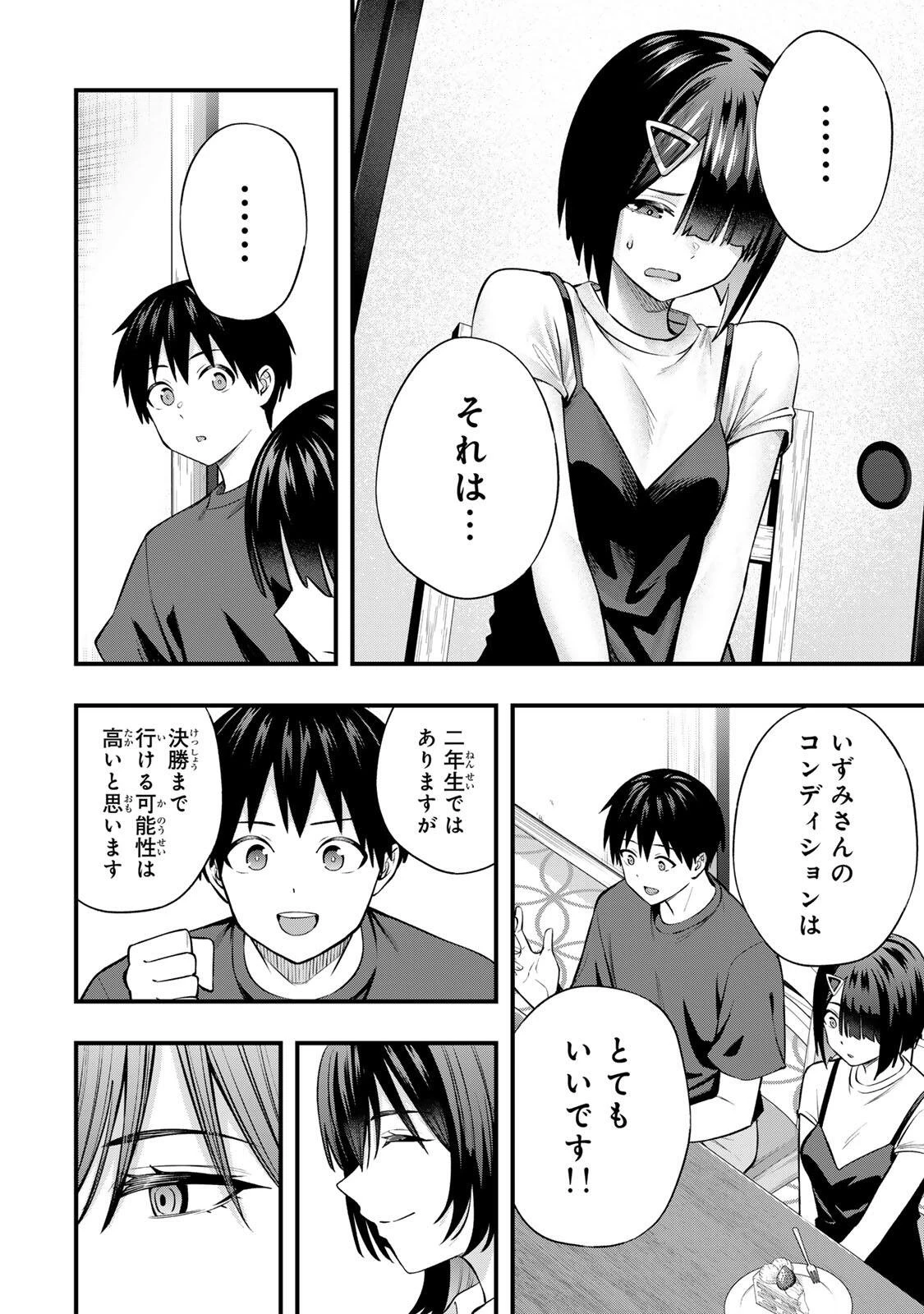 さわらないで小手指くん 第130話 - 4