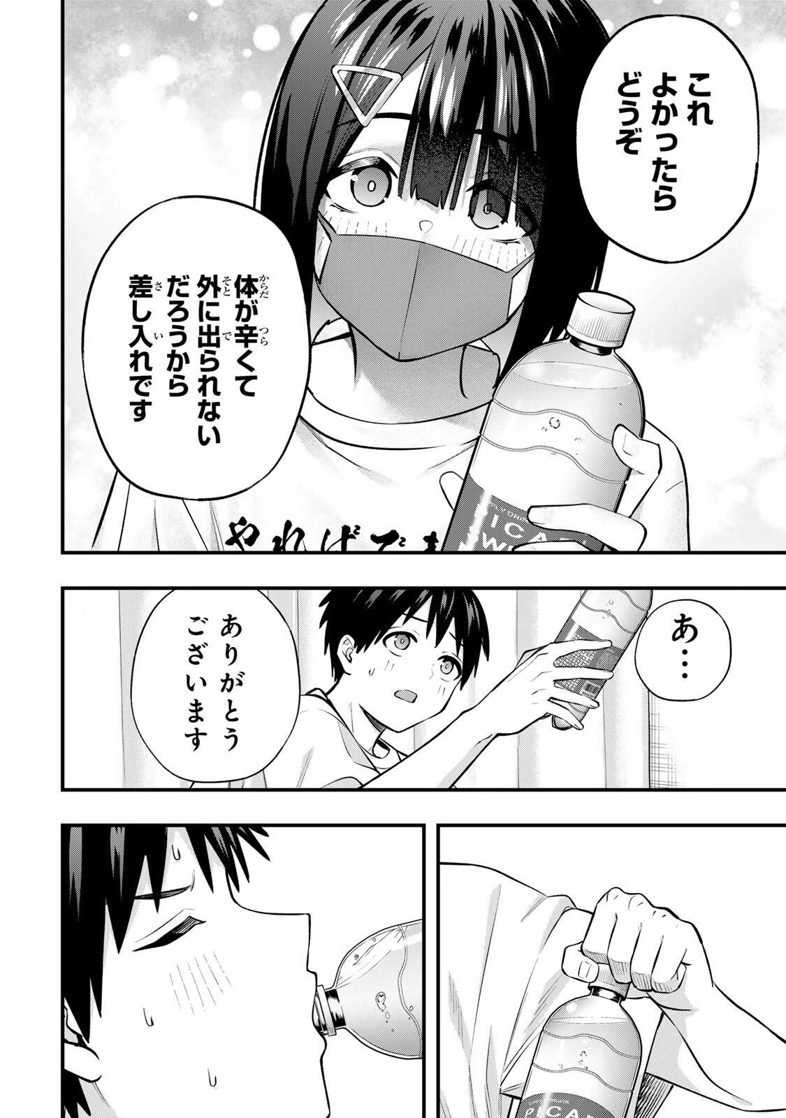 さわらないで小手指くん 第129話 - 4