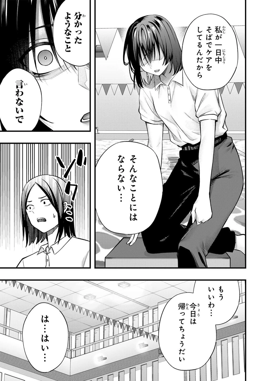さわらないで小手指くん 第131話 - 5