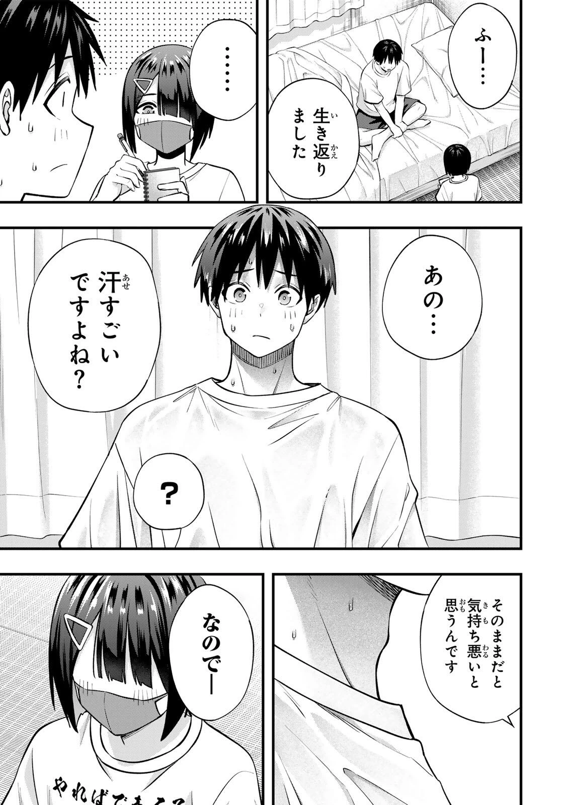 さわらないで小手指くん 第129話 - 5