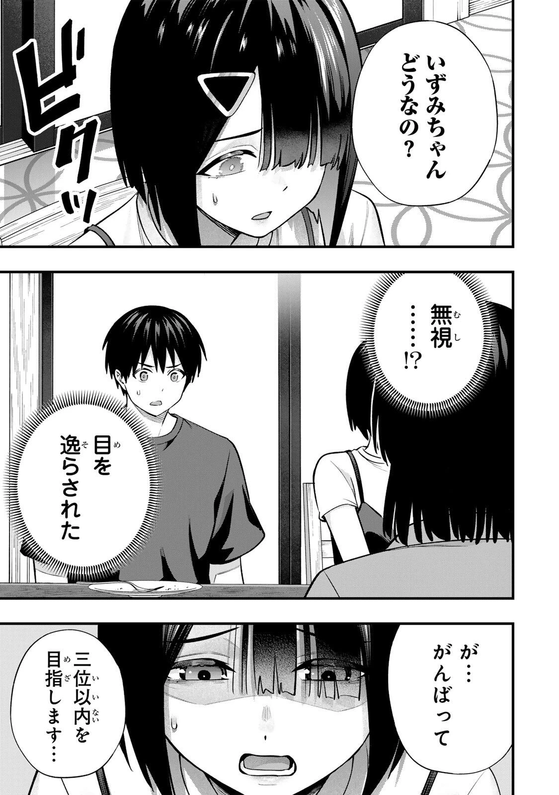 さわらないで小手指くん 第130話 - 5