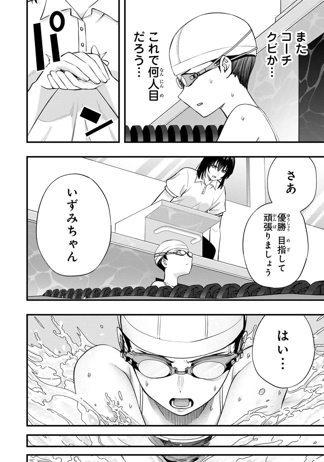 さわらないで小手指くん 第131話 - 6