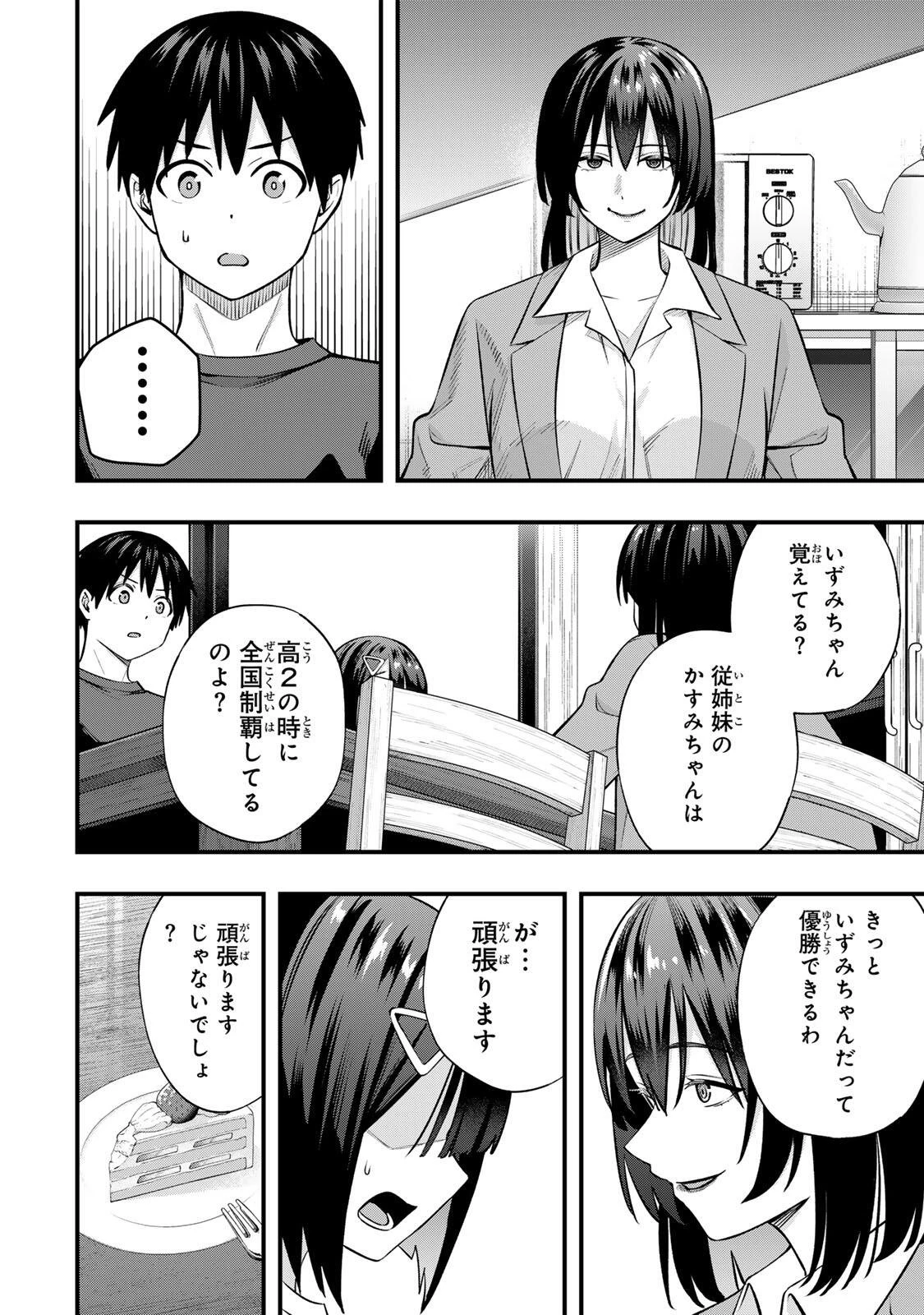 さわらないで小手指くん 第130話 - 6