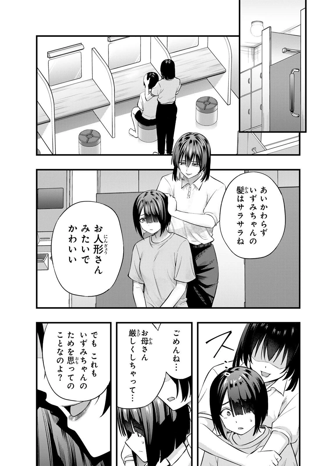さわらないで小手指くん 第131話 - 7