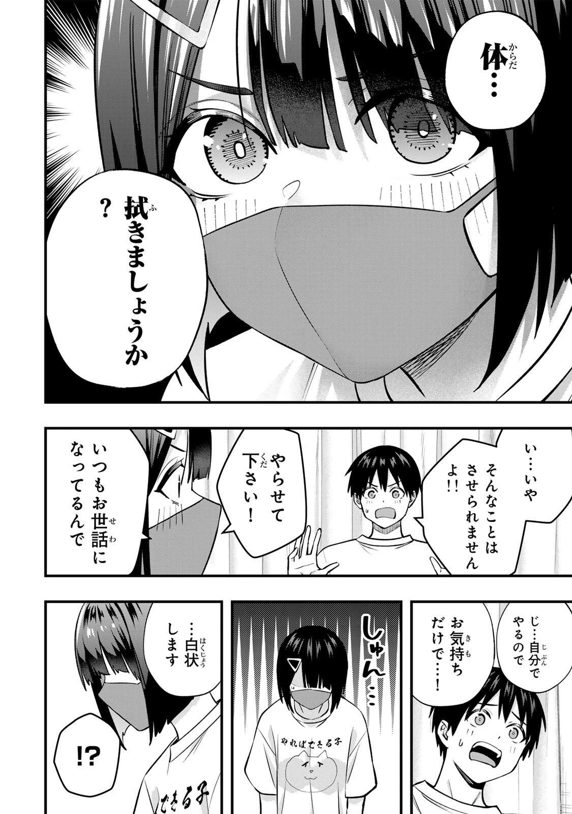 さわらないで小手指くん 第129話 - 6