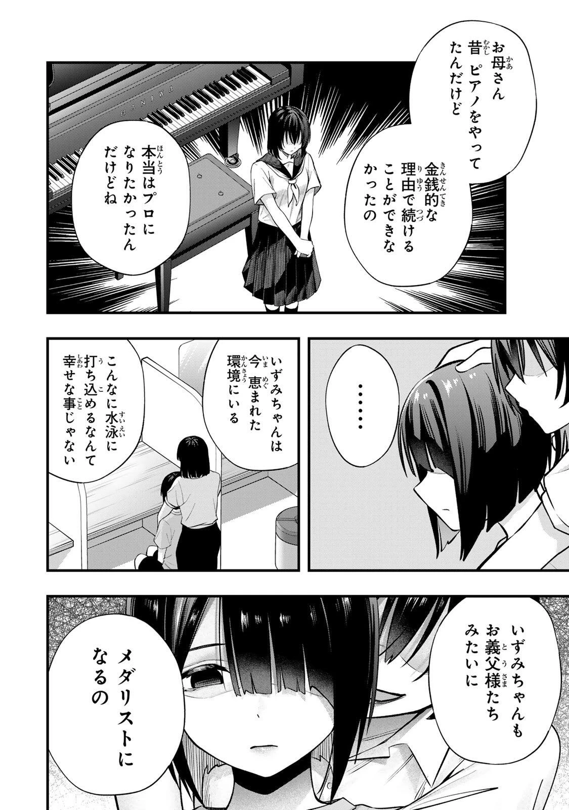 さわらないで小手指くん 第131話 - 8