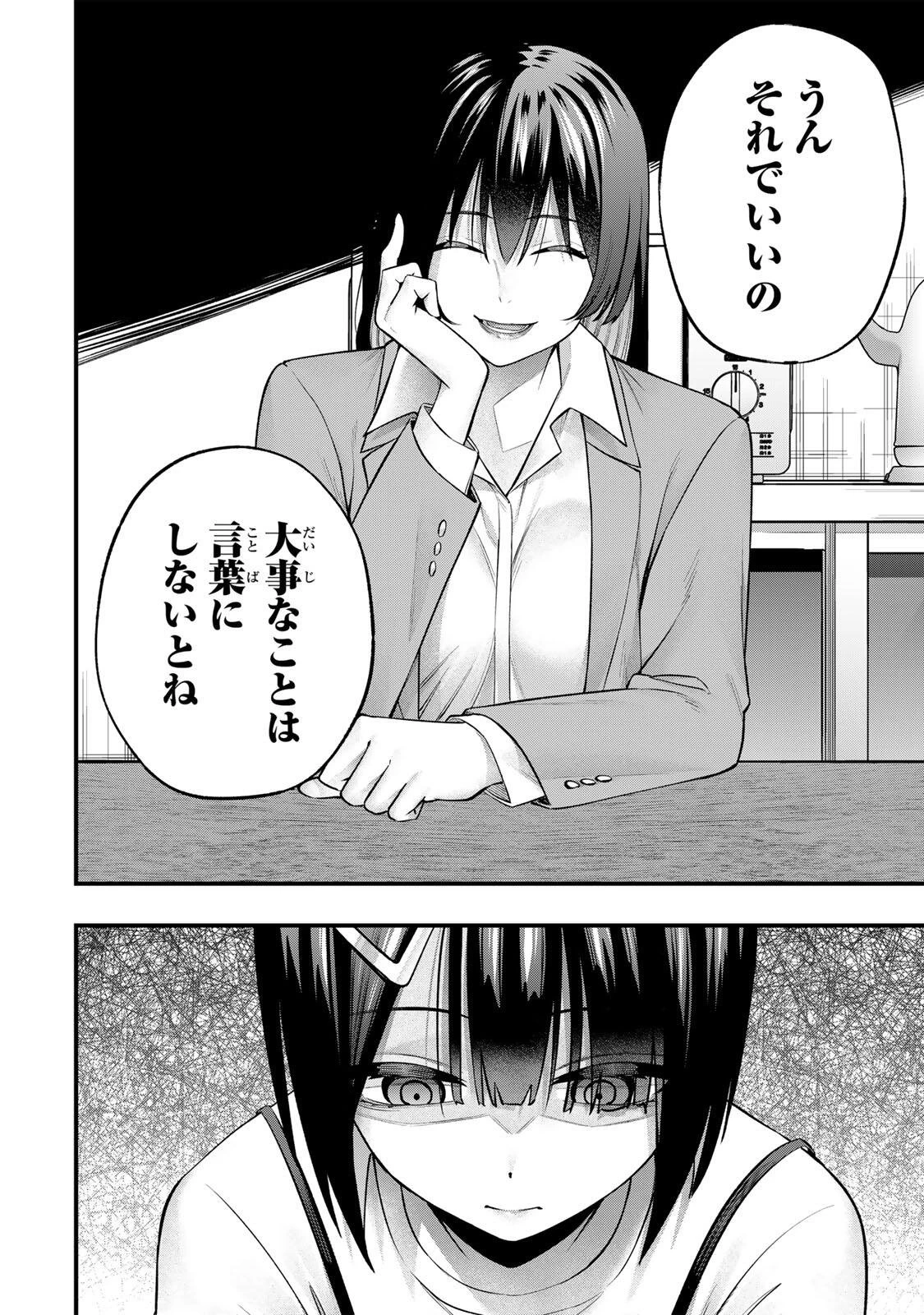 さわらないで小手指くん 第130話 - 8
