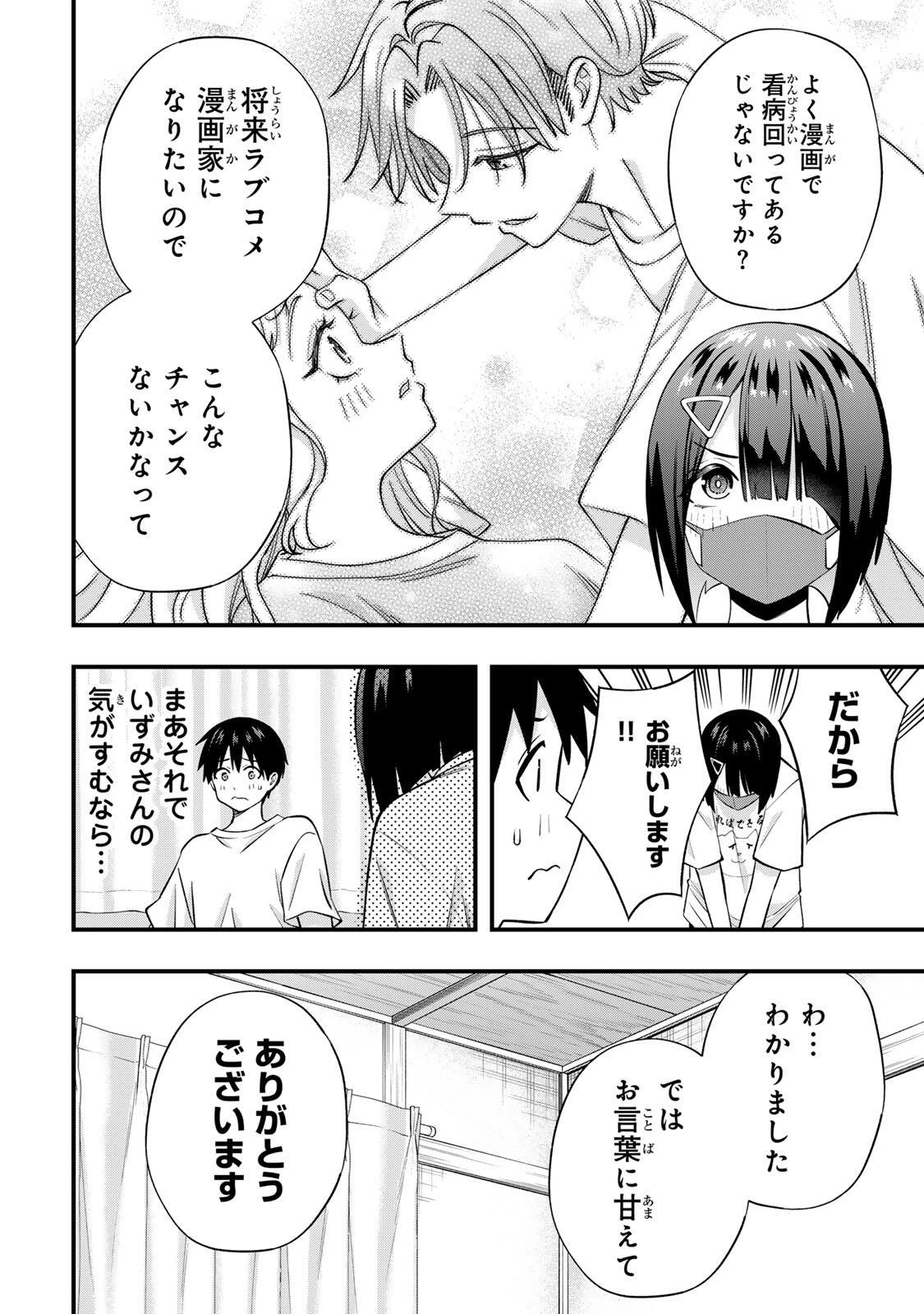 さわらないで小手指くん 第129話 - 8