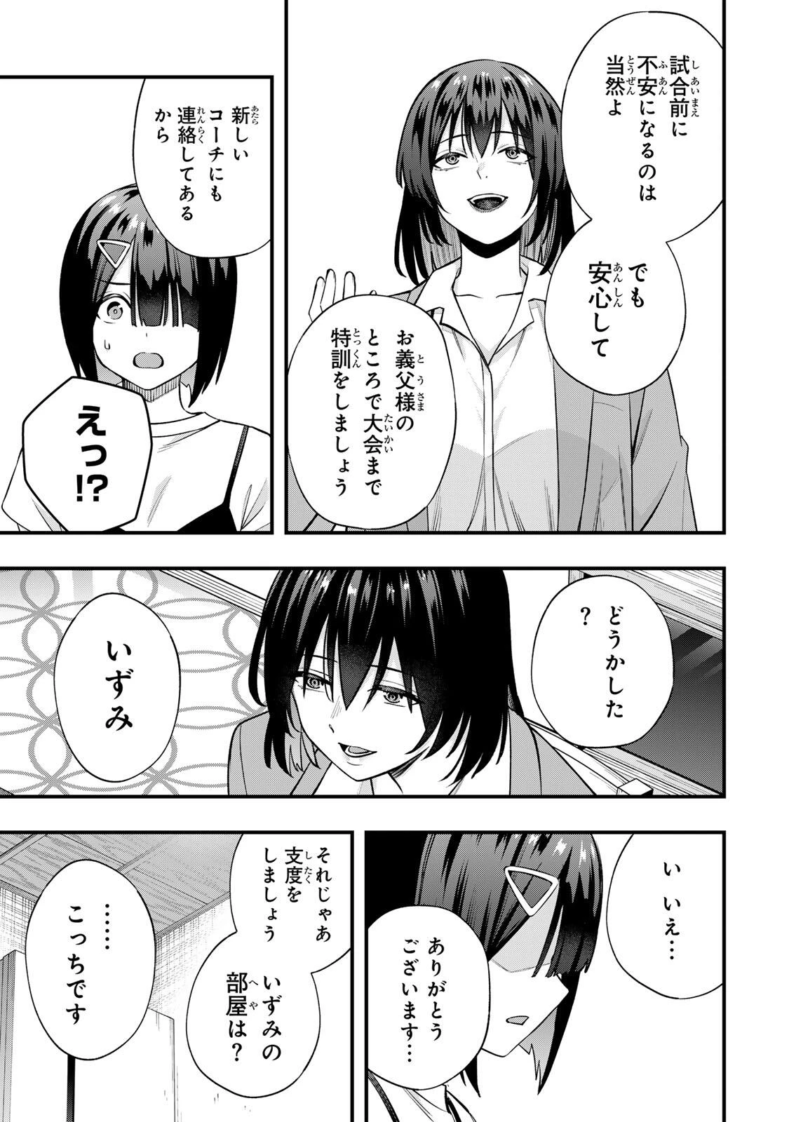 さわらないで小手指くん 第130話 - 9