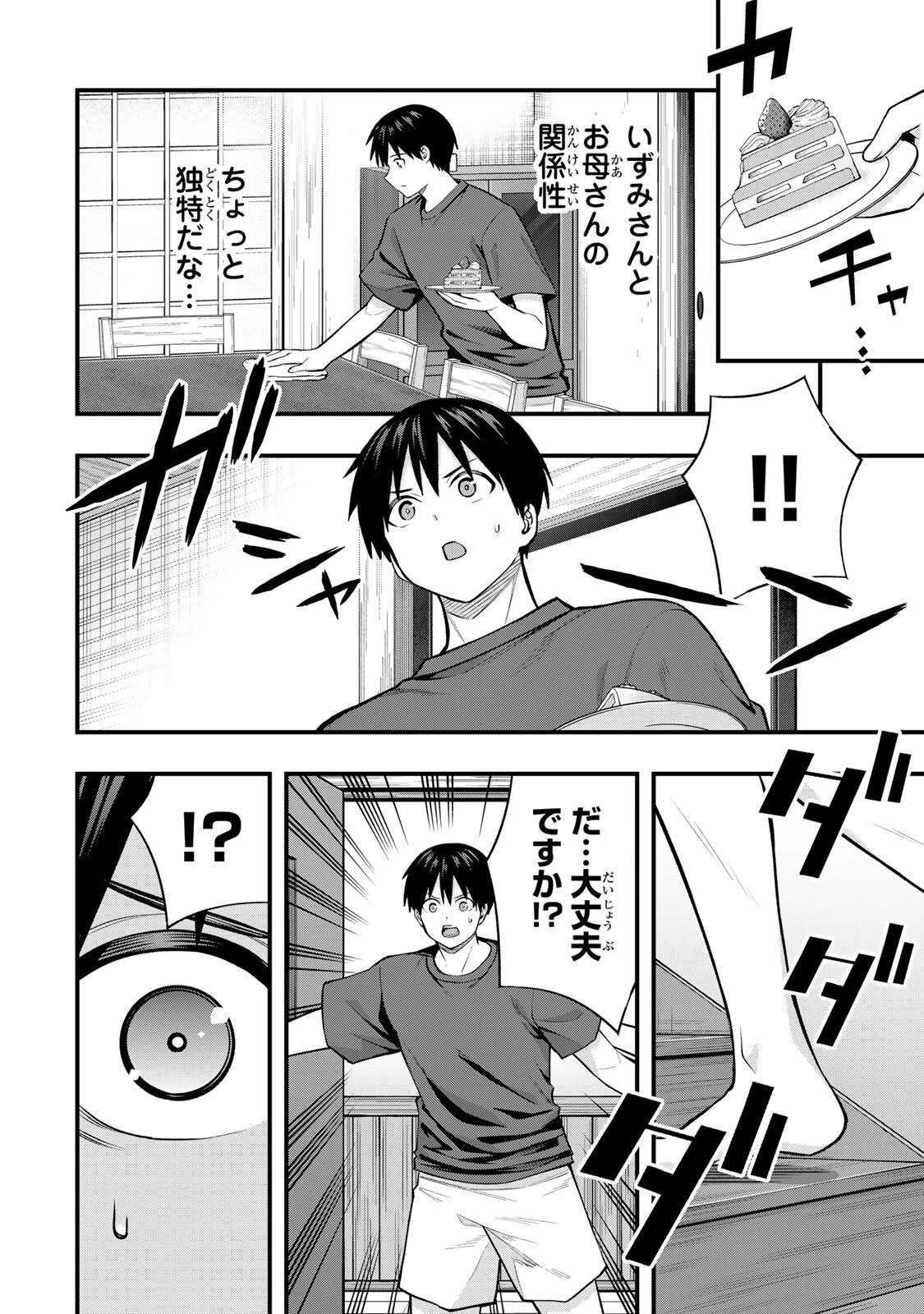 さわらないで小手指くん 第130話 - 10
