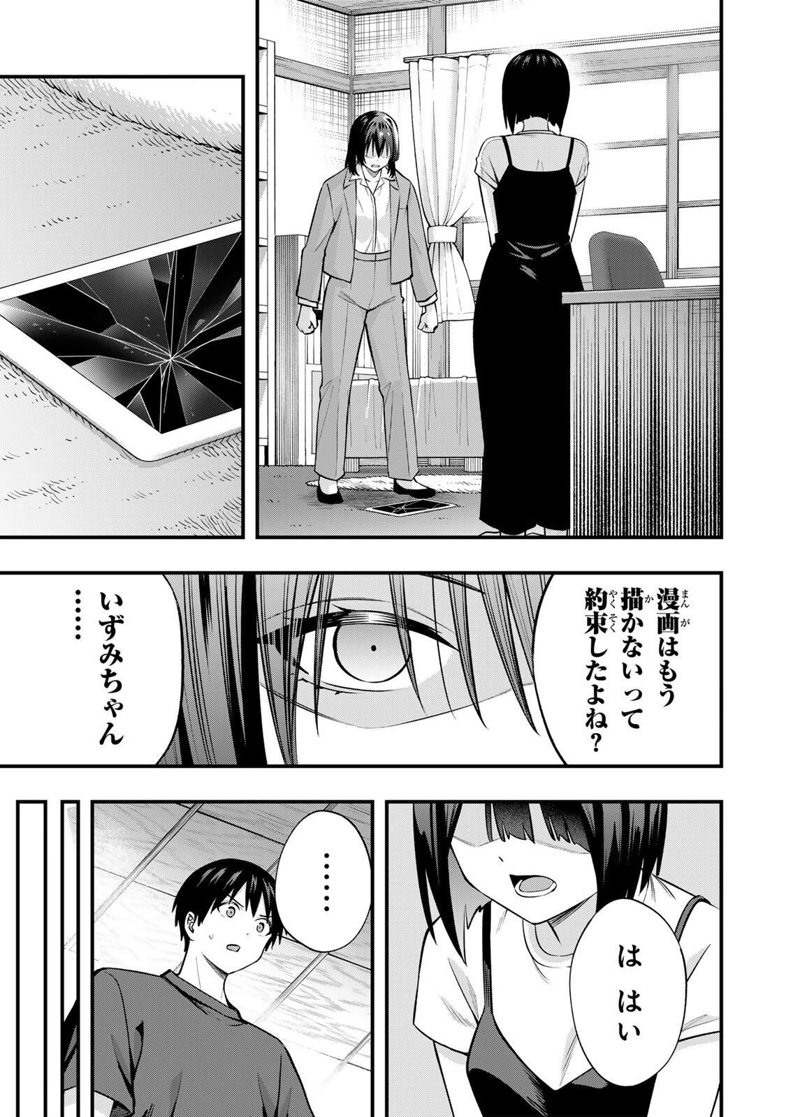 さわらないで小手指くん 第130話 - 11