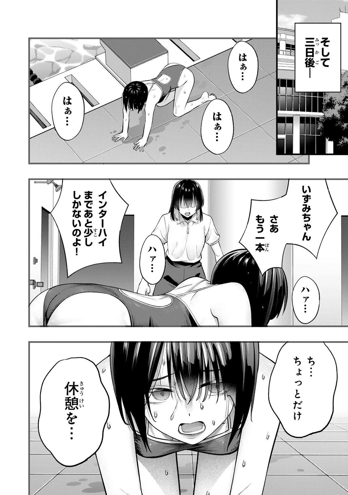 さわらないで小手指くん 第131話 - 12