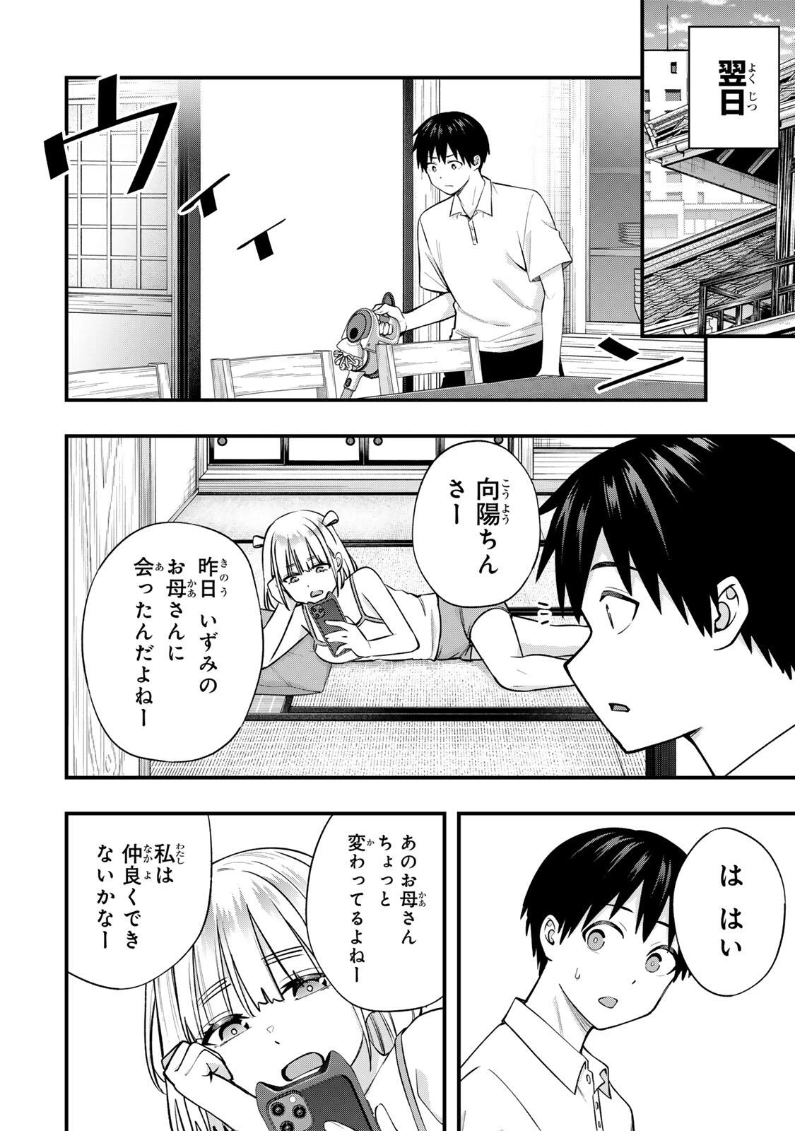 さわらないで小手指くん 第130話 - 12