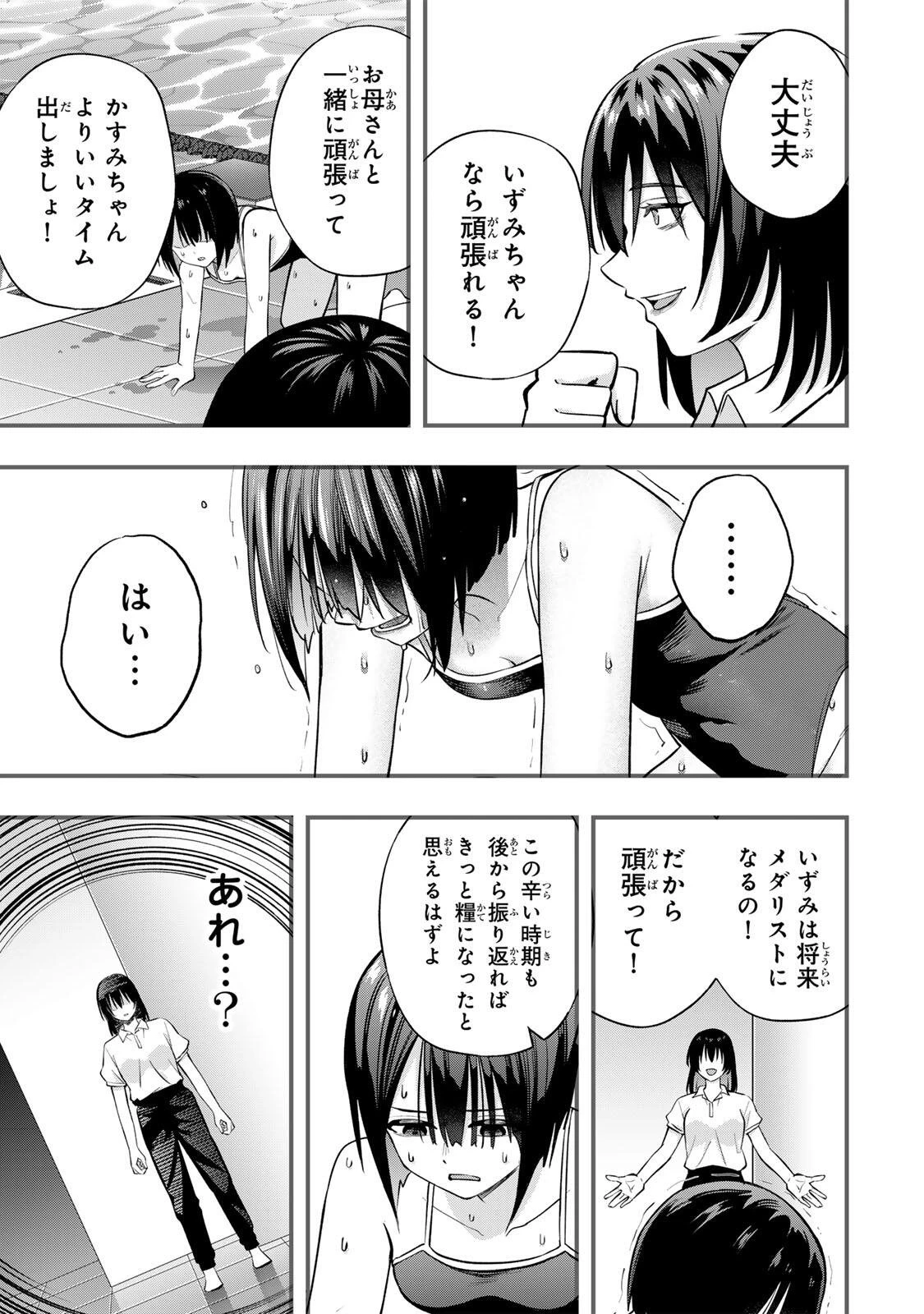 さわらないで小手指くん 第131話 - 13