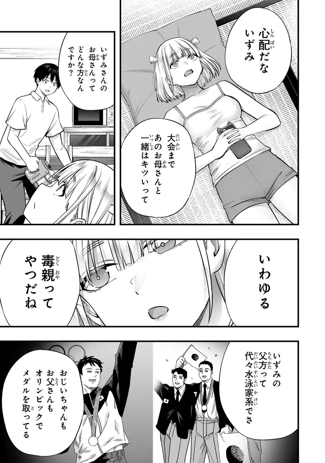 さわらないで小手指くん 第130話 - 13