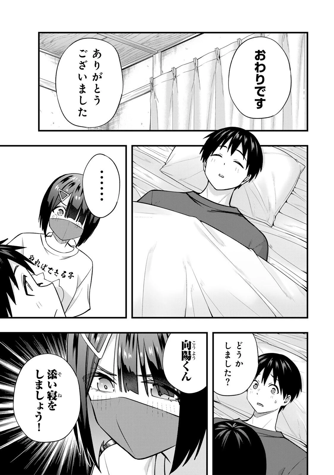 さわらないで小手指くん 第129話 - 13