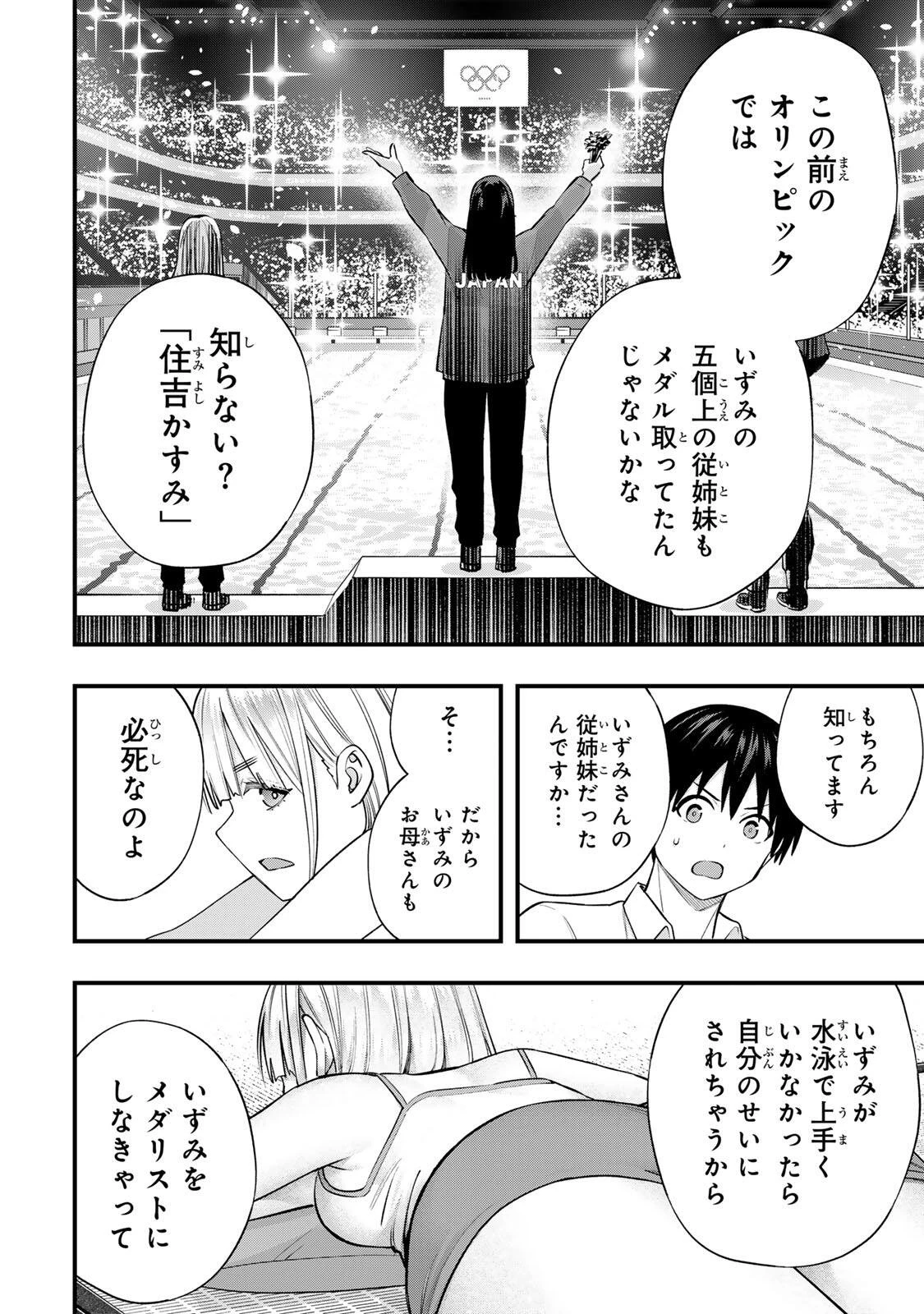 さわらないで小手指くん 第130話 - 14