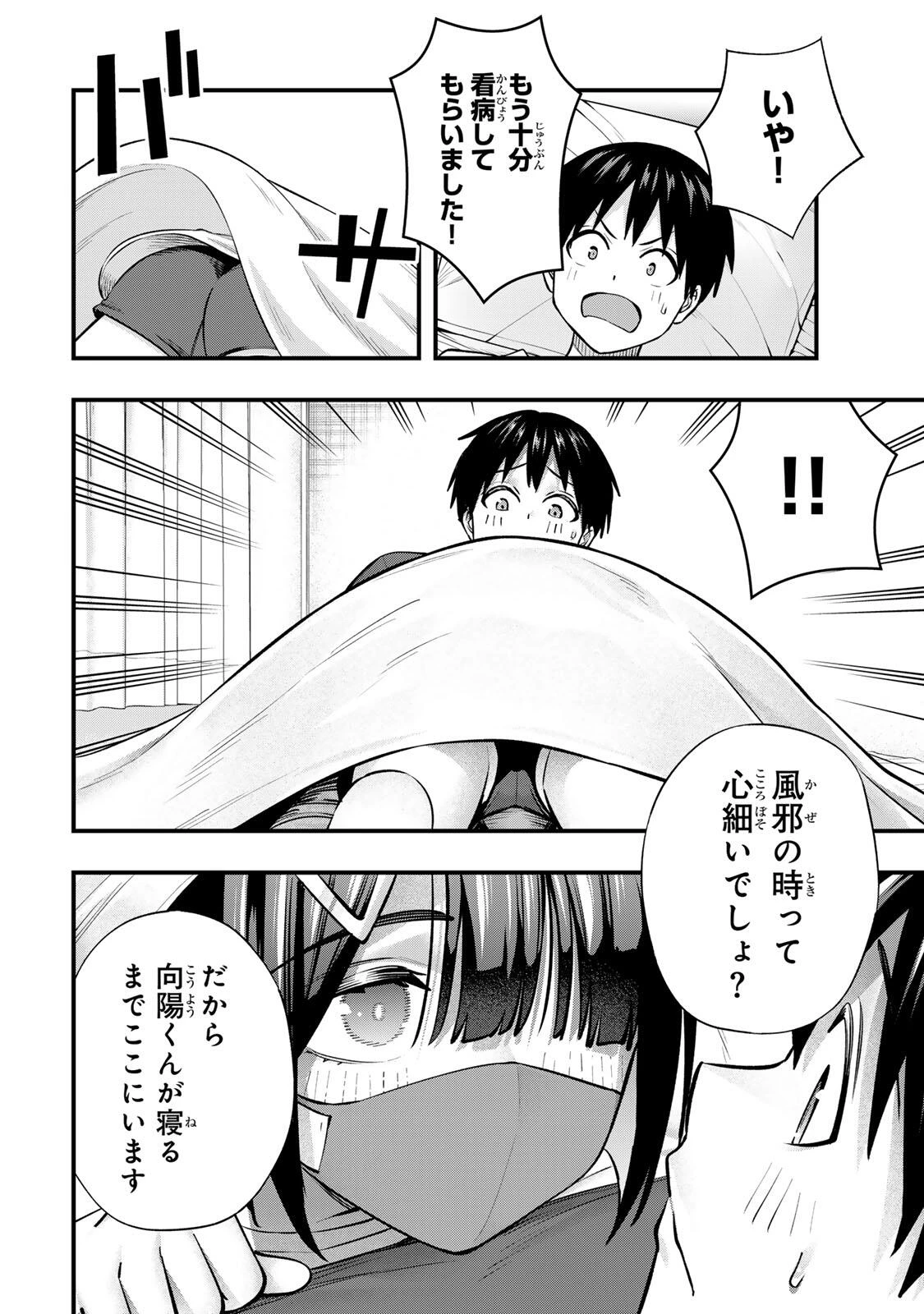 さわらないで小手指くん 第129話 - 14