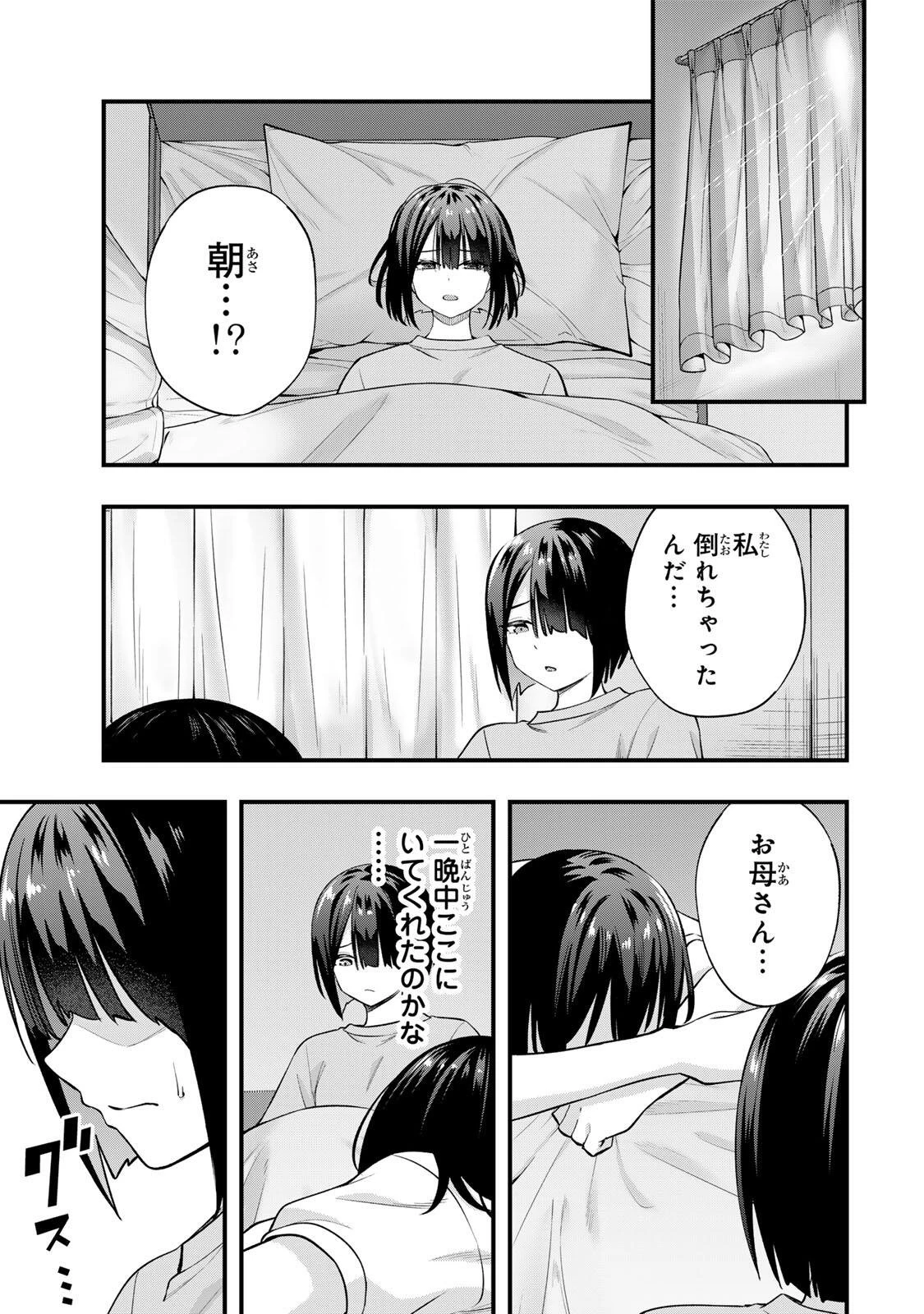 さわらないで小手指くん 第131話 - 15