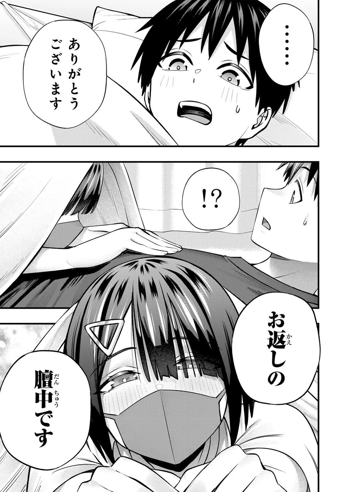 さわらないで小手指くん 第129話 - 15