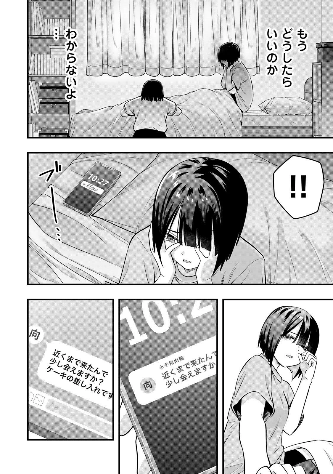さわらないで小手指くん 第131話 - 16