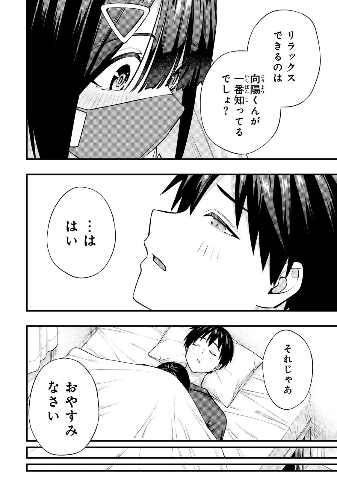 さわらないで小手指くん 第129話 - 16
