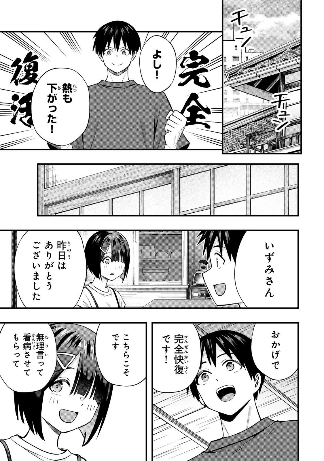 さわらないで小手指くん 第129話 - 17