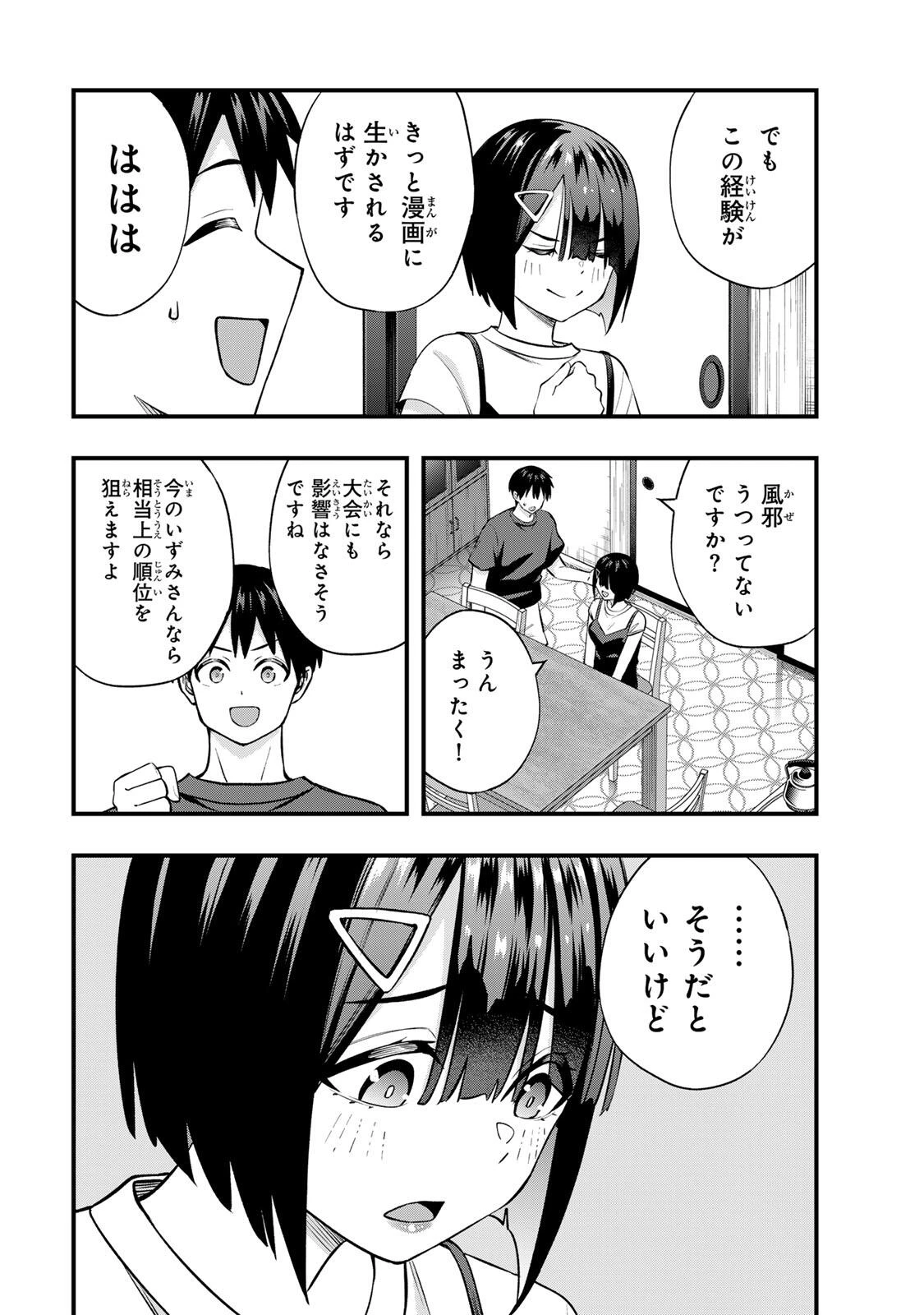 さわらないで小手指くん 第129話 - 18
