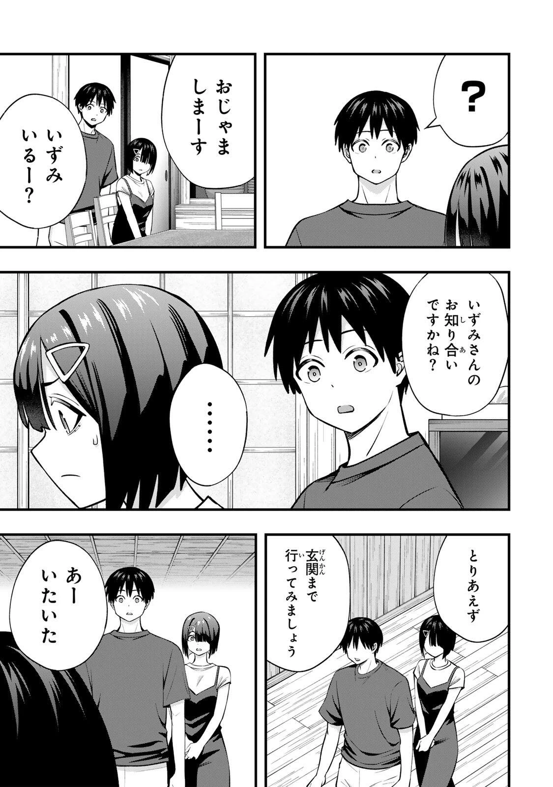 さわらないで小手指くん 第129話 - 19