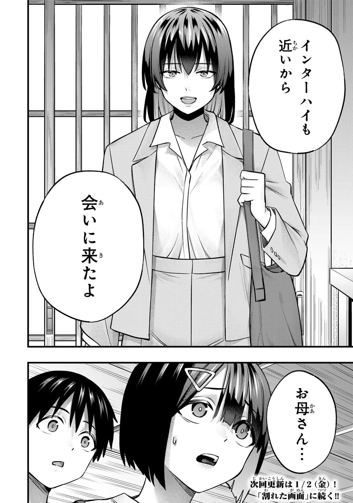 さわらないで小手指くん 第129話 - 20