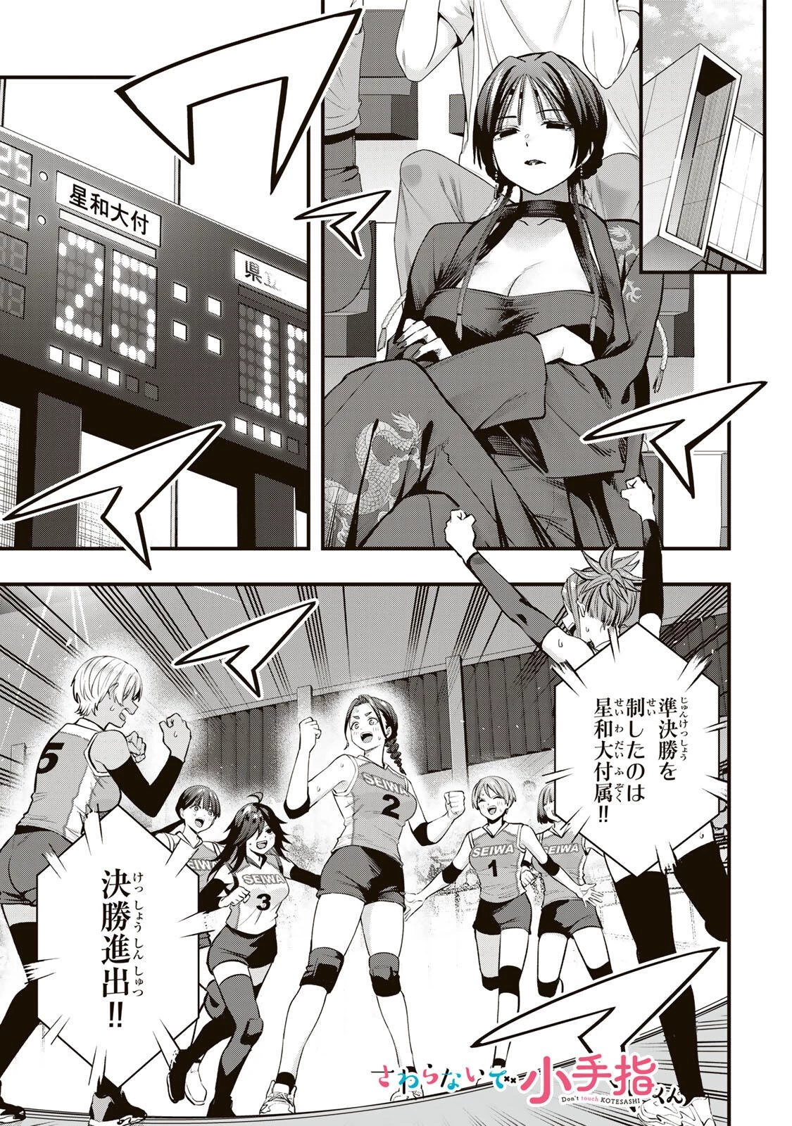 さわらないで小手指くん 第127話 - 1