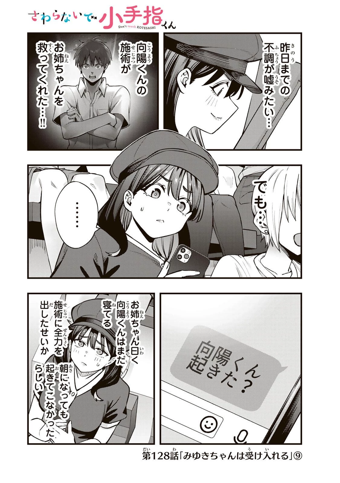 さわらないで小手指くん 第128話 - 2