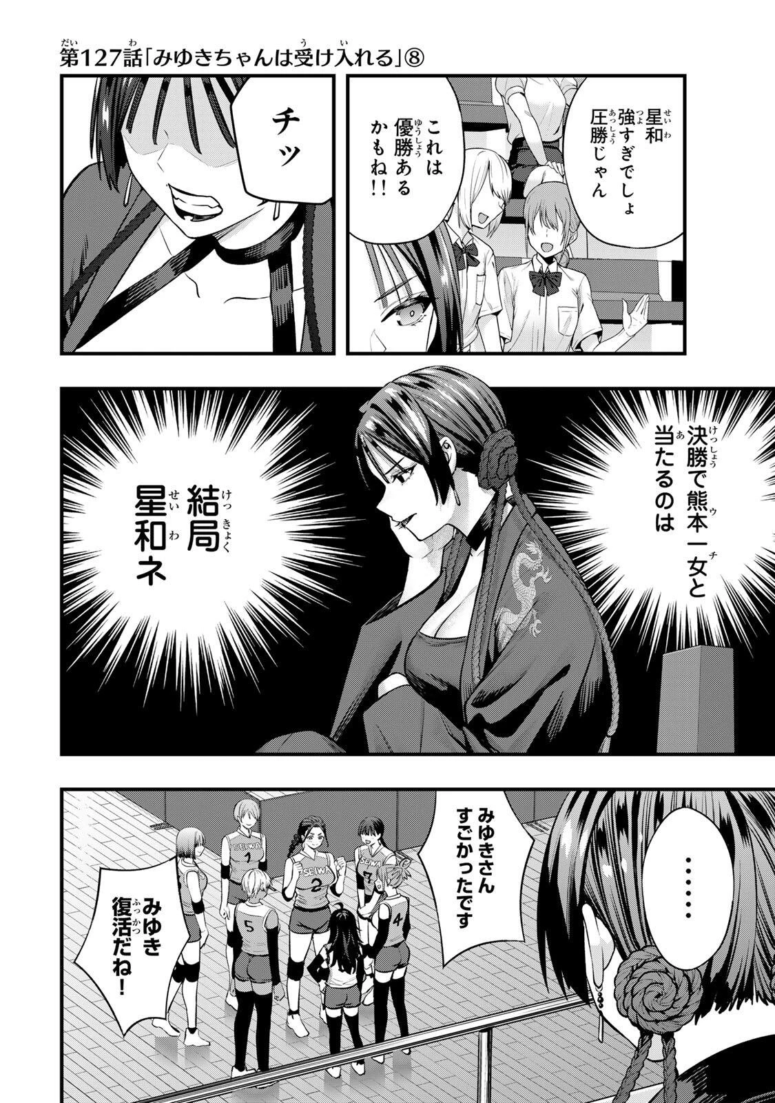 さわらないで小手指くん 第127話 - 2