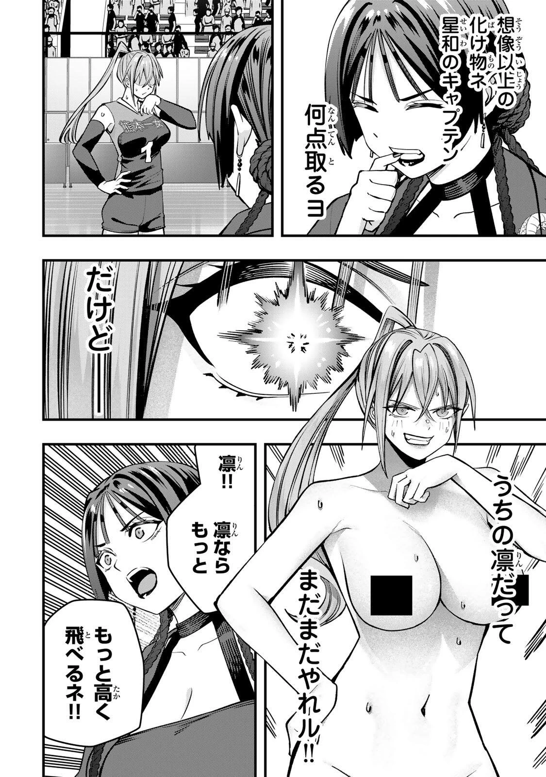 さわらないで小手指くん 第128話 - 4