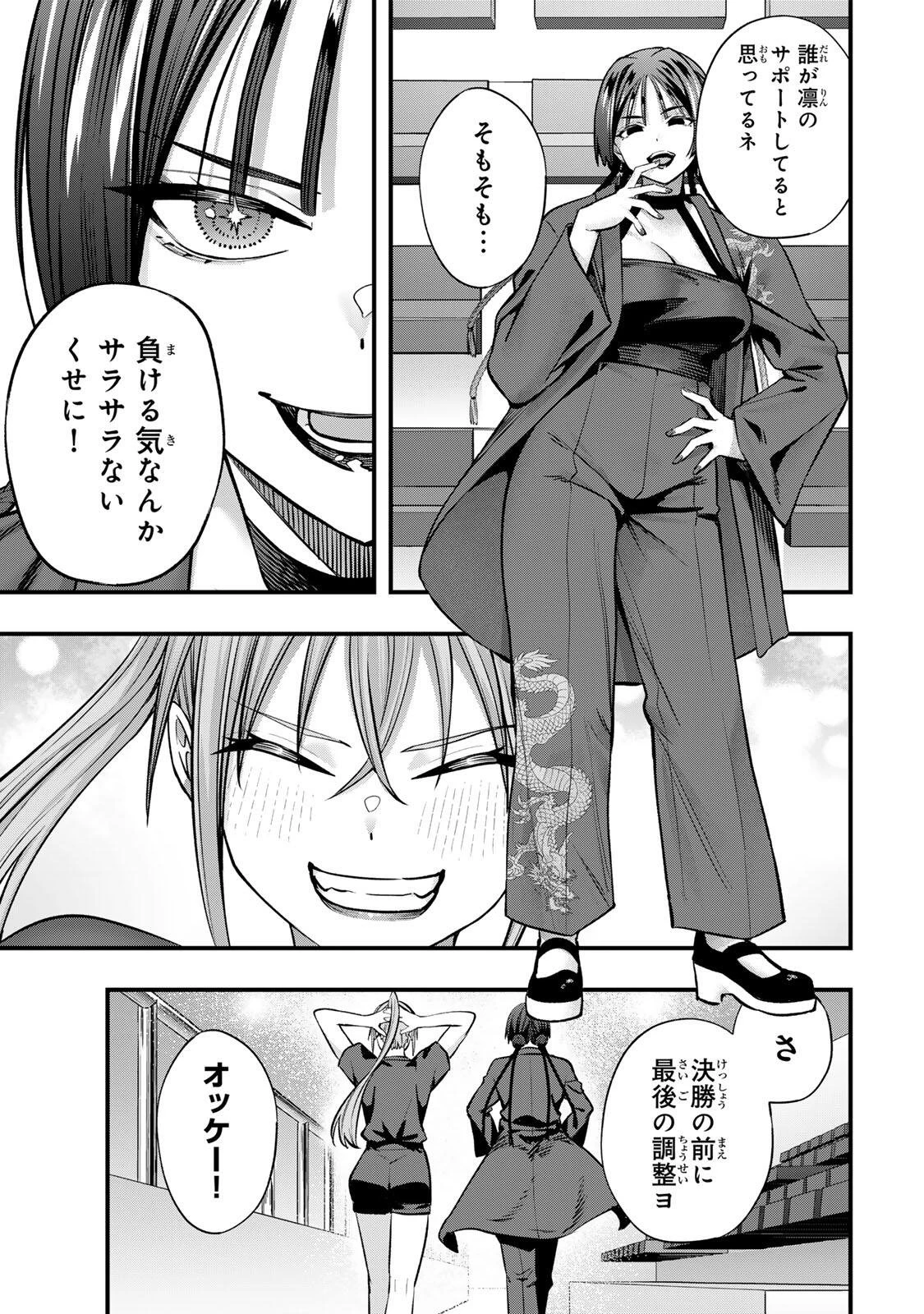 さわらないで小手指くん 第127話 - 5