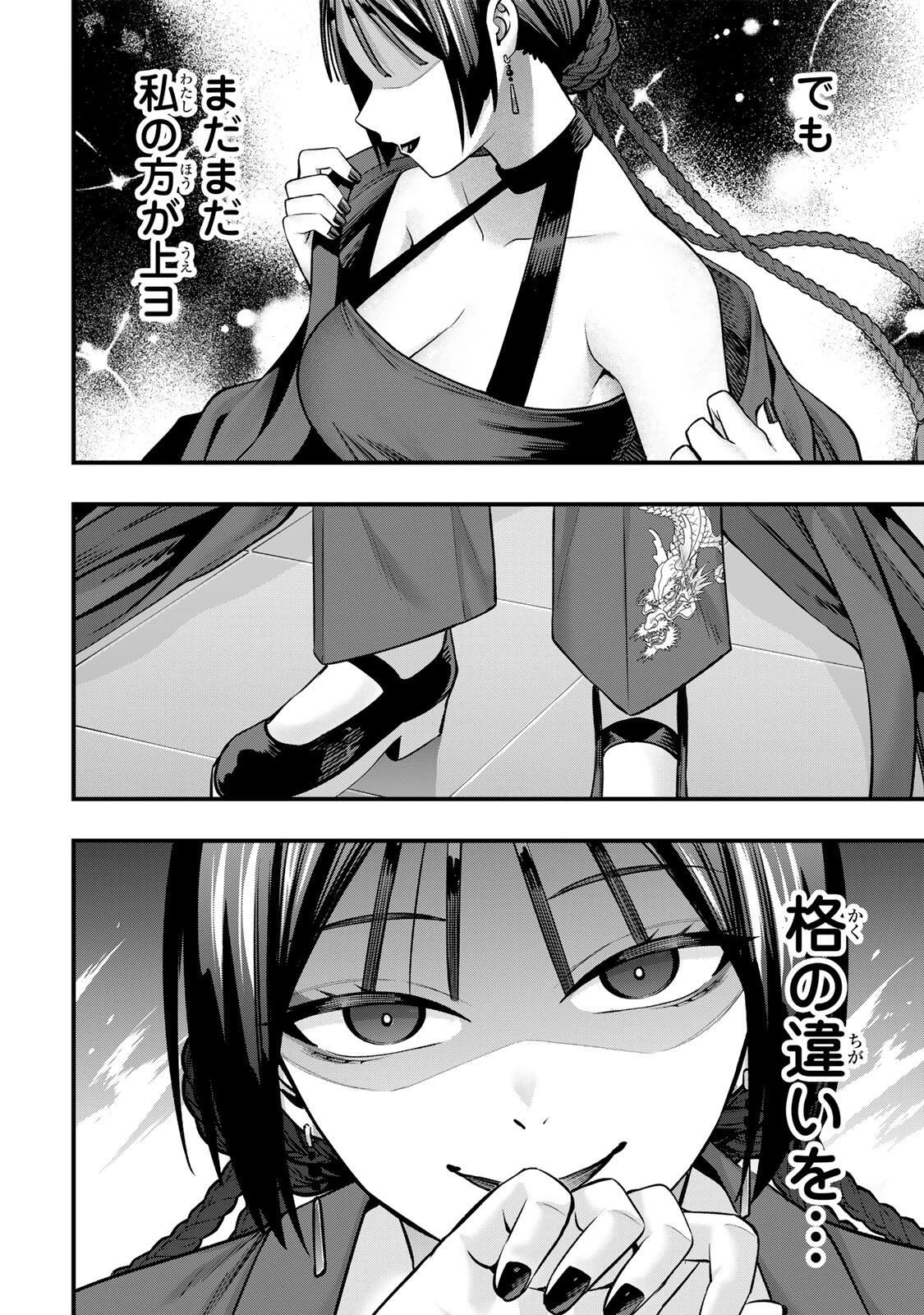 さわらないで小手指くん 第127話 - 8