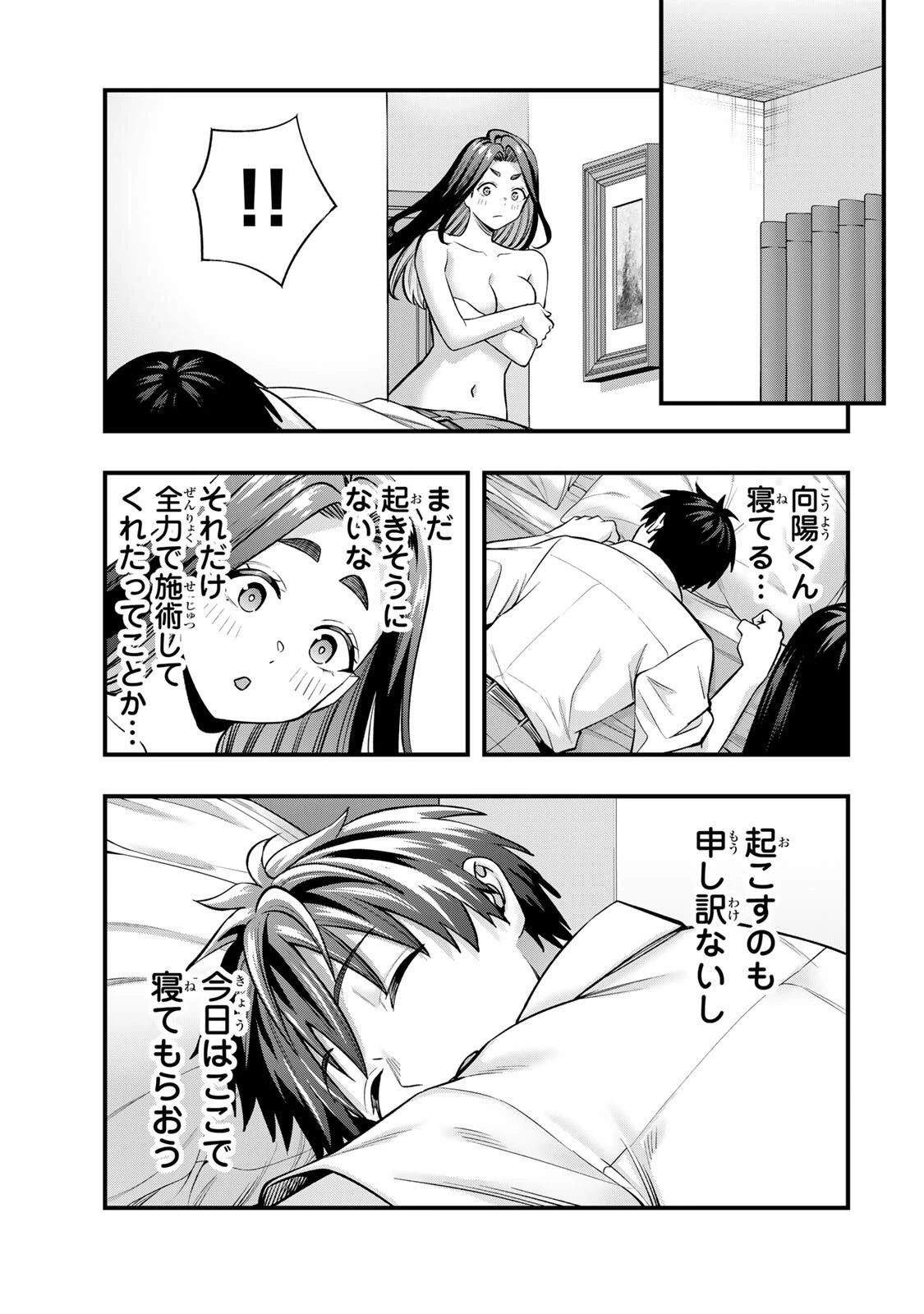 さわらないで小手指くん 第126話 - 9