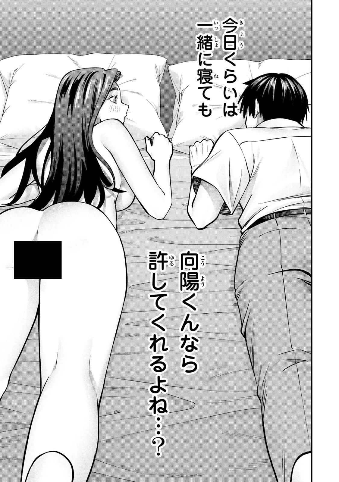 さわらないで小手指くん 第126話 - 11