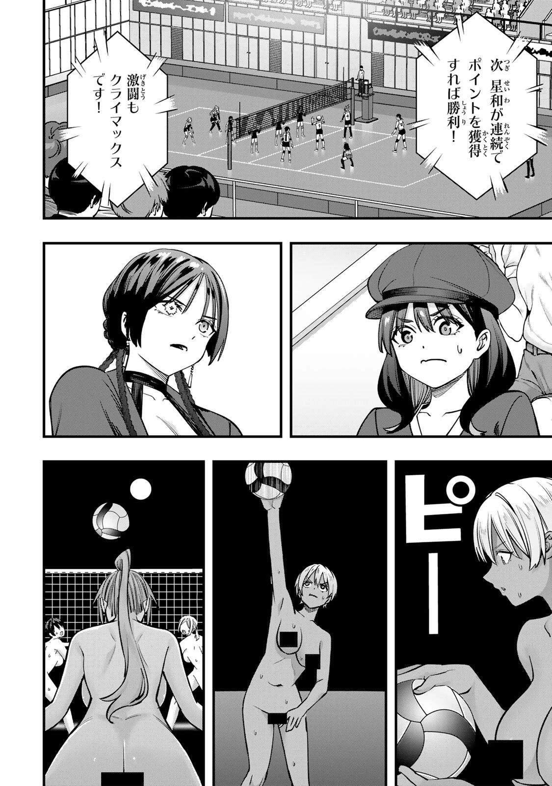 さわらないで小手指くん 第128話 - 14