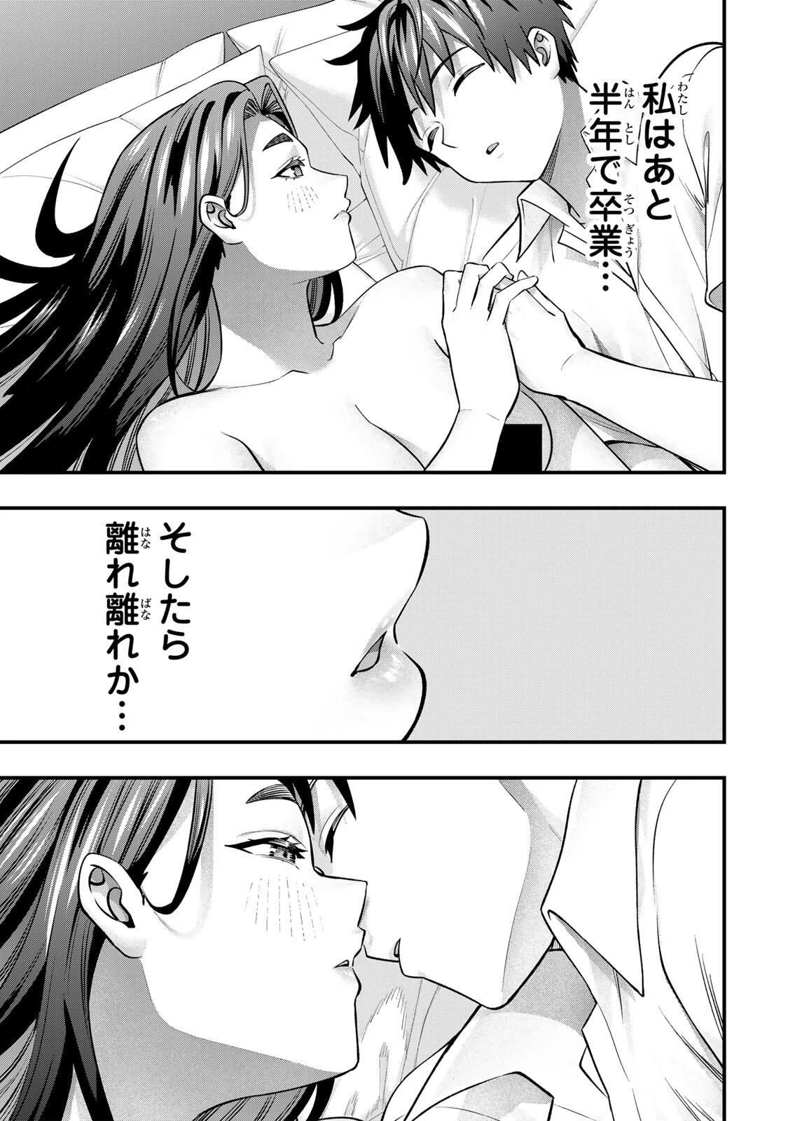 さわらないで小手指くん 第126話 - 15