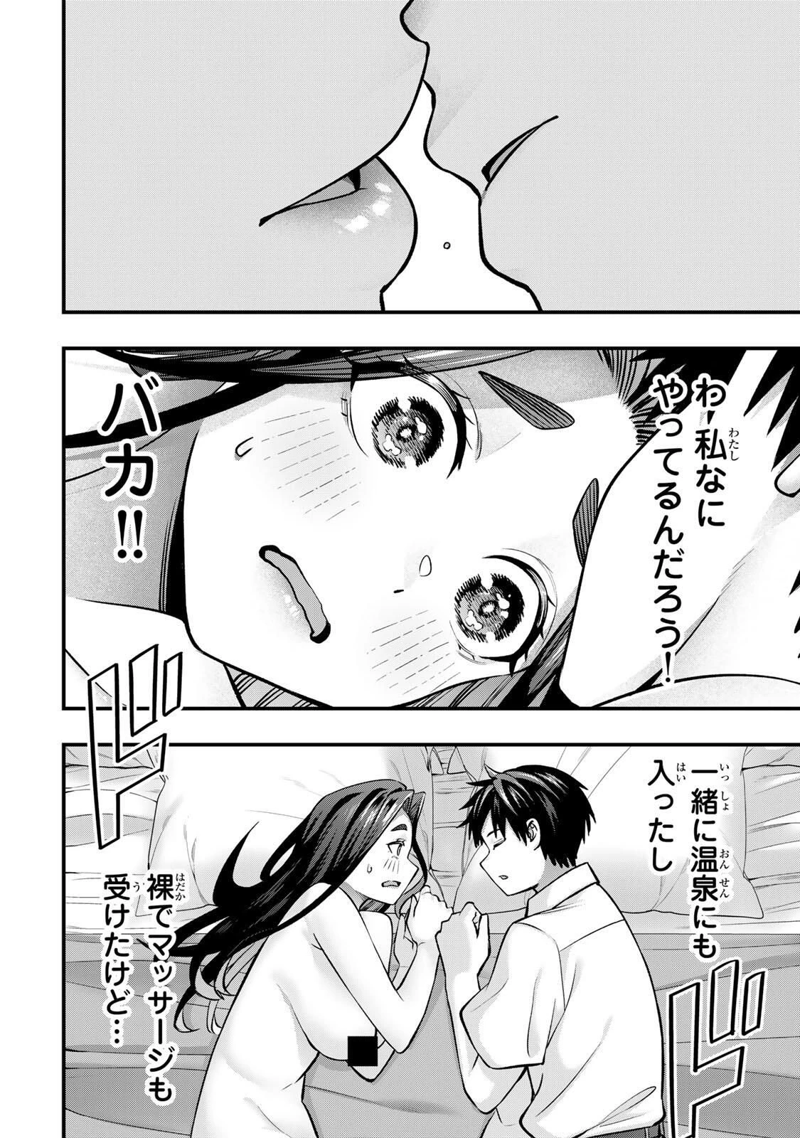 さわらないで小手指くん 第126話 - 18