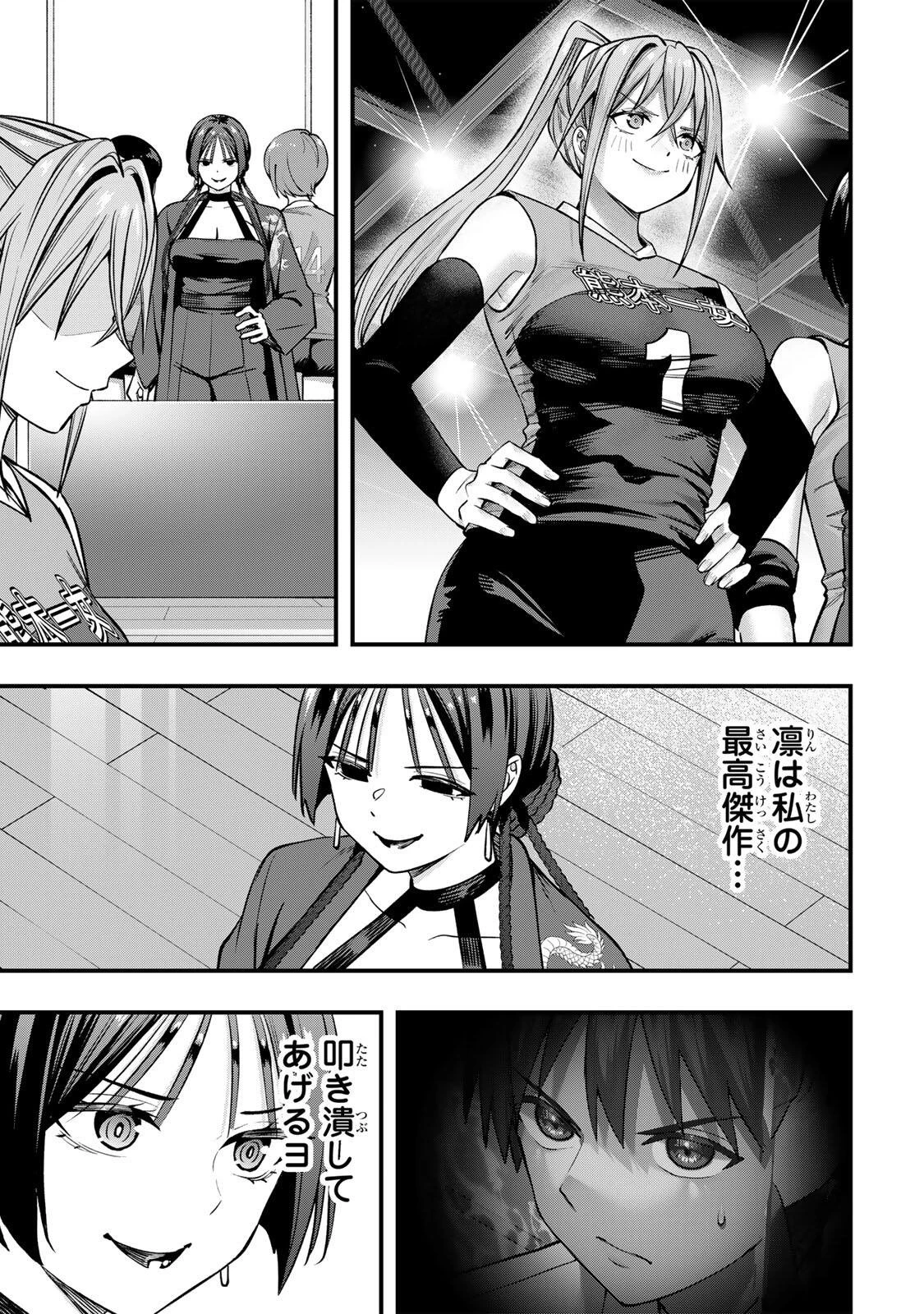 さわらないで小手指くん 第127話 - 19